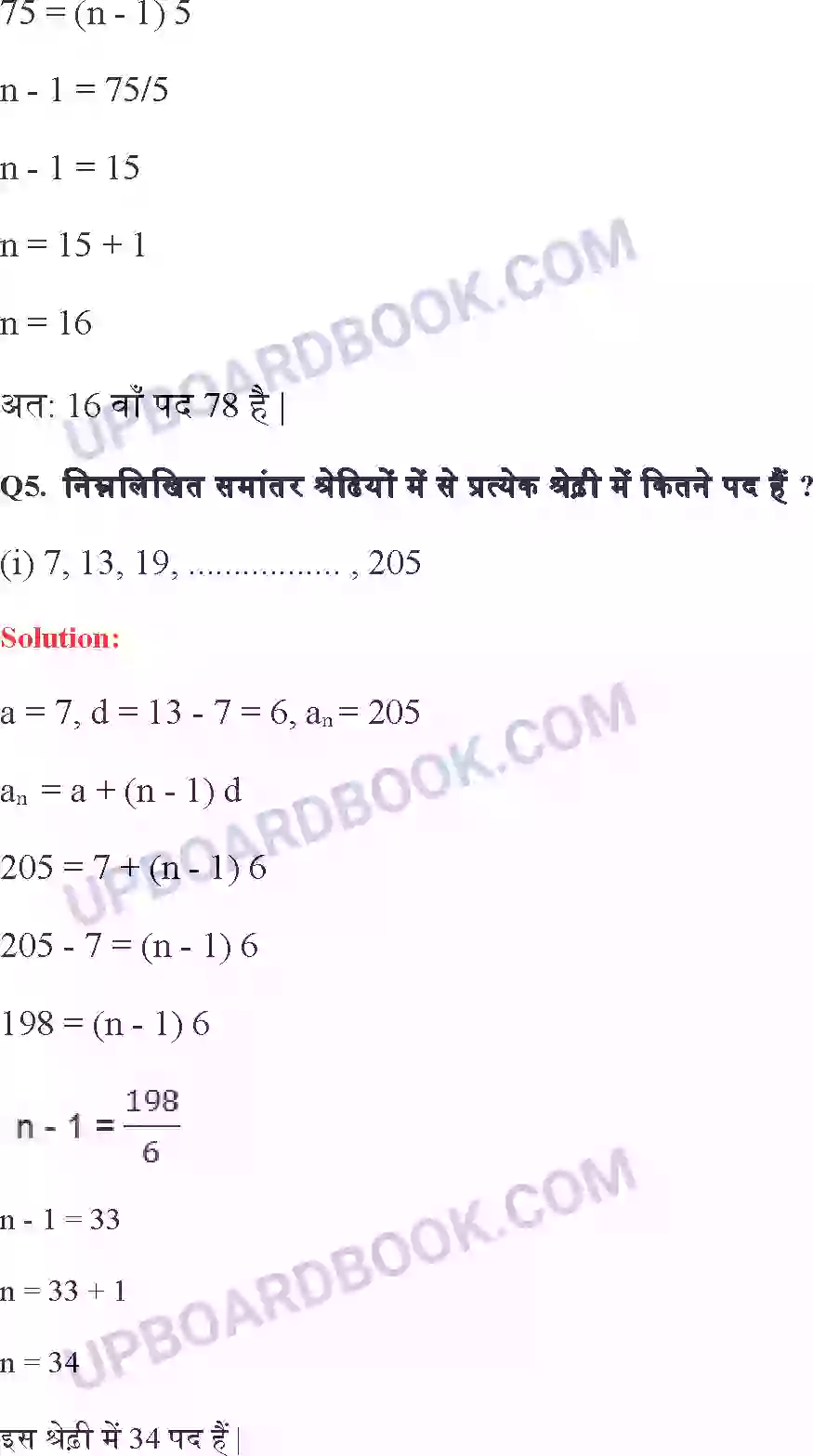 UP Board Solution class 10 Maths 5. समांतर श्रेढि़याँ Image 14