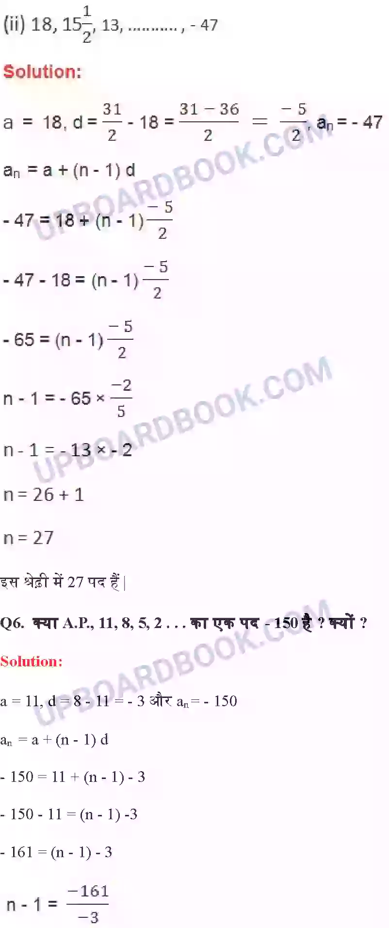 UP Board Solution class 10 Maths 5. समांतर श्रेढि़याँ Image 15