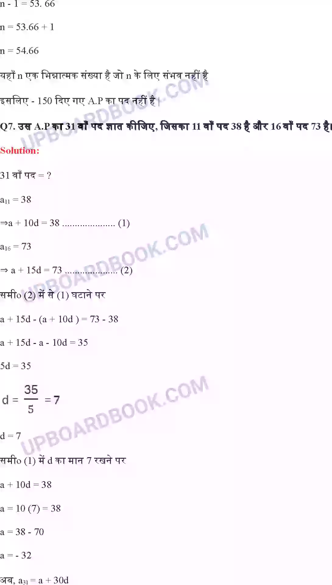 UP Board Solution class 10 Maths 5. समांतर श्रेढि़याँ Image 16