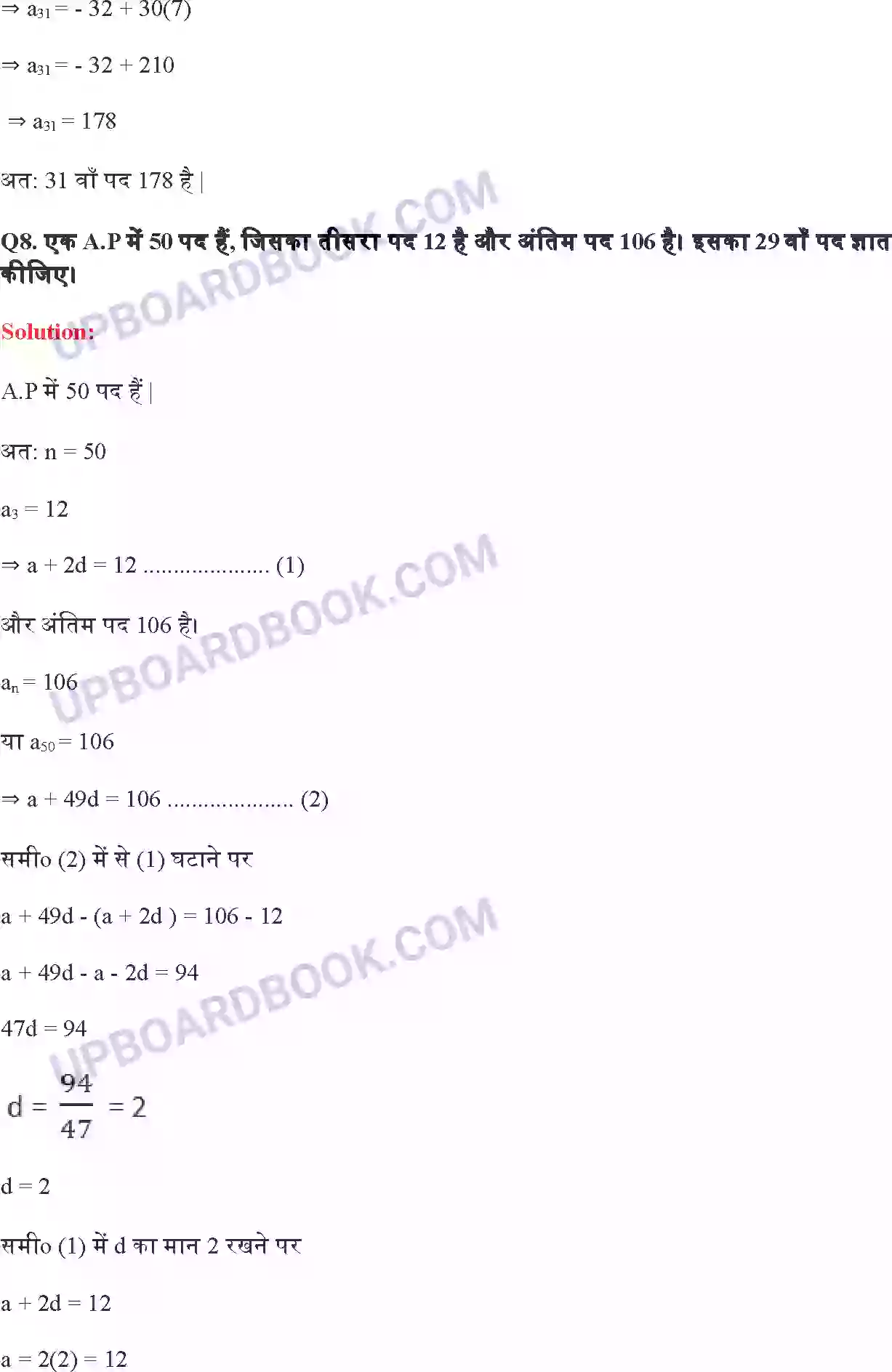 UP Board Solution class 10 Maths 5. समांतर श्रेढि़याँ Image 17