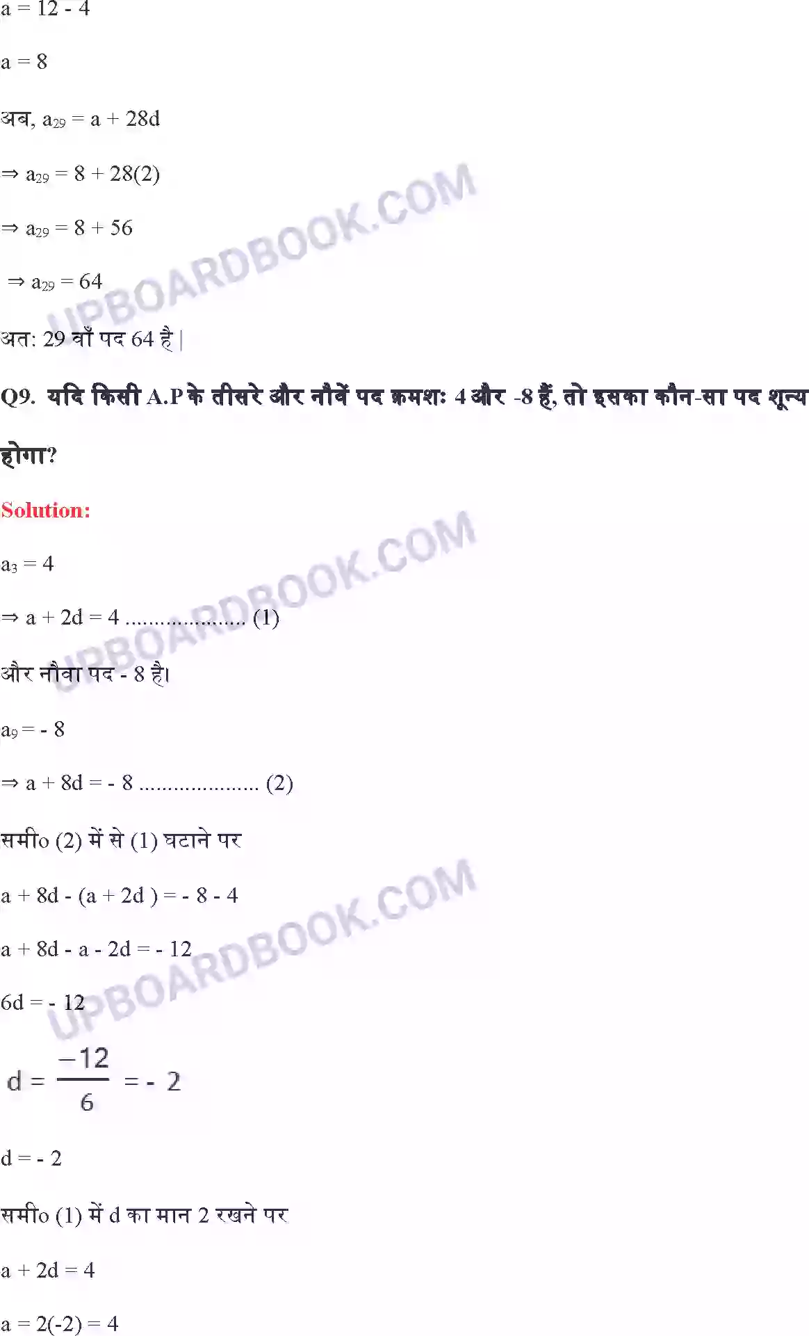 UP Board Solution class 10 Maths 5. समांतर श्रेढि़याँ Image 18