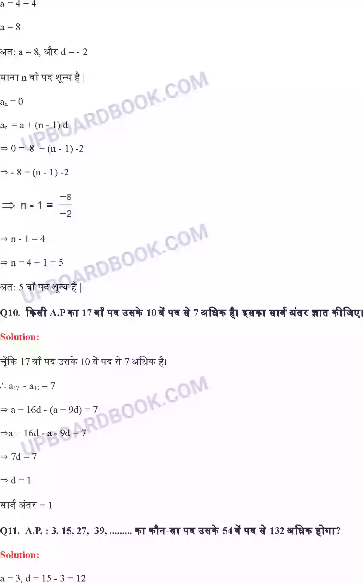 UP Board Solution class 10 Maths 5. समांतर श्रेढि़याँ Image 19