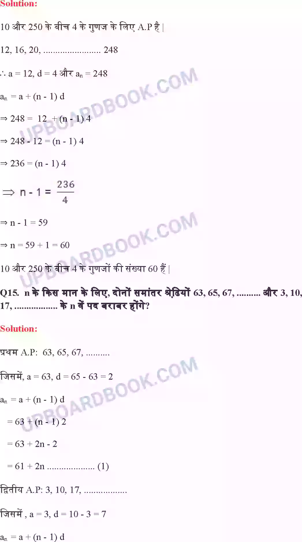 UP Board Solution class 10 Maths 5. समांतर श्रेढि़याँ Image 22