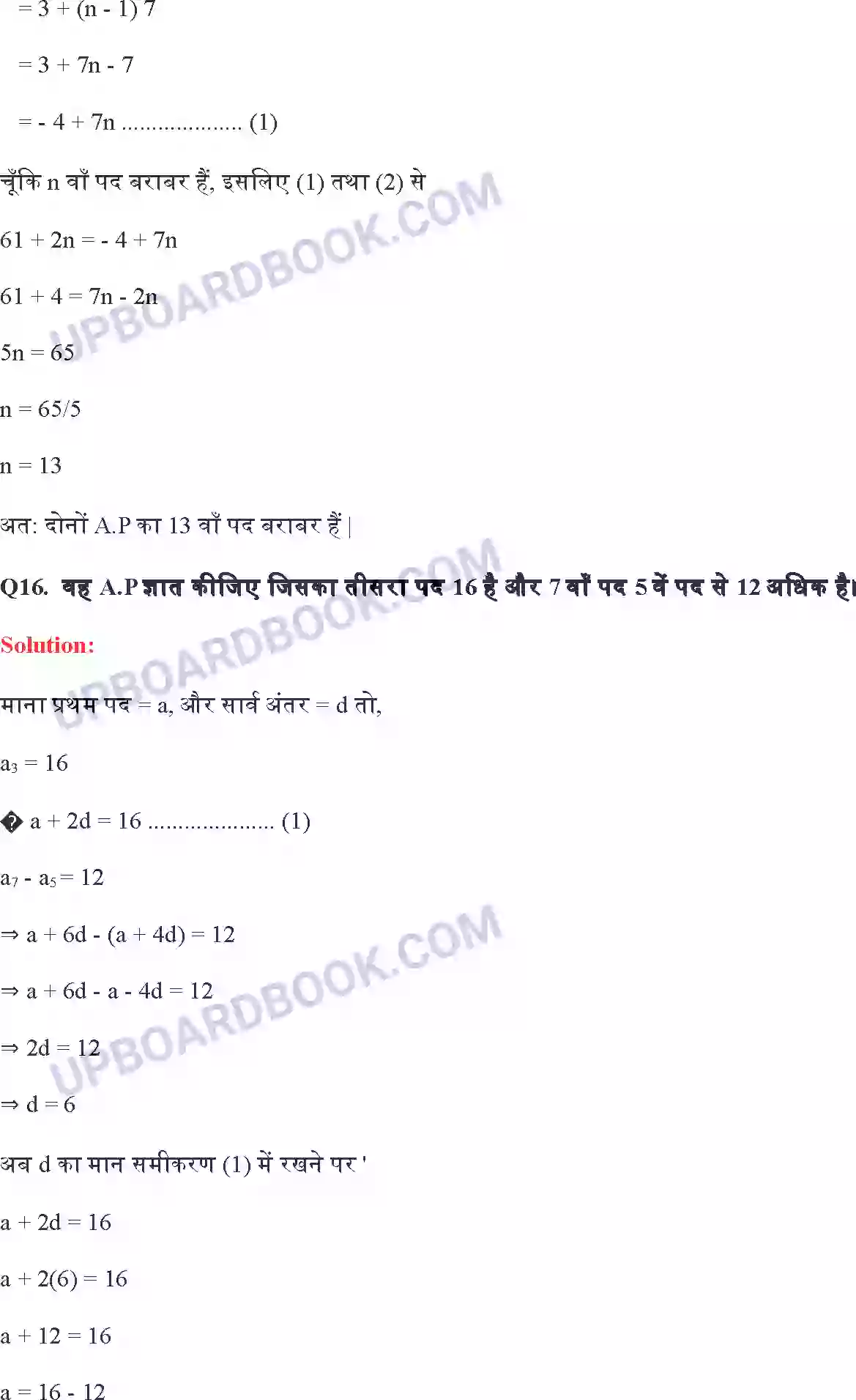 UP Board Solution class 10 Maths 5. समांतर श्रेढि़याँ Image 23