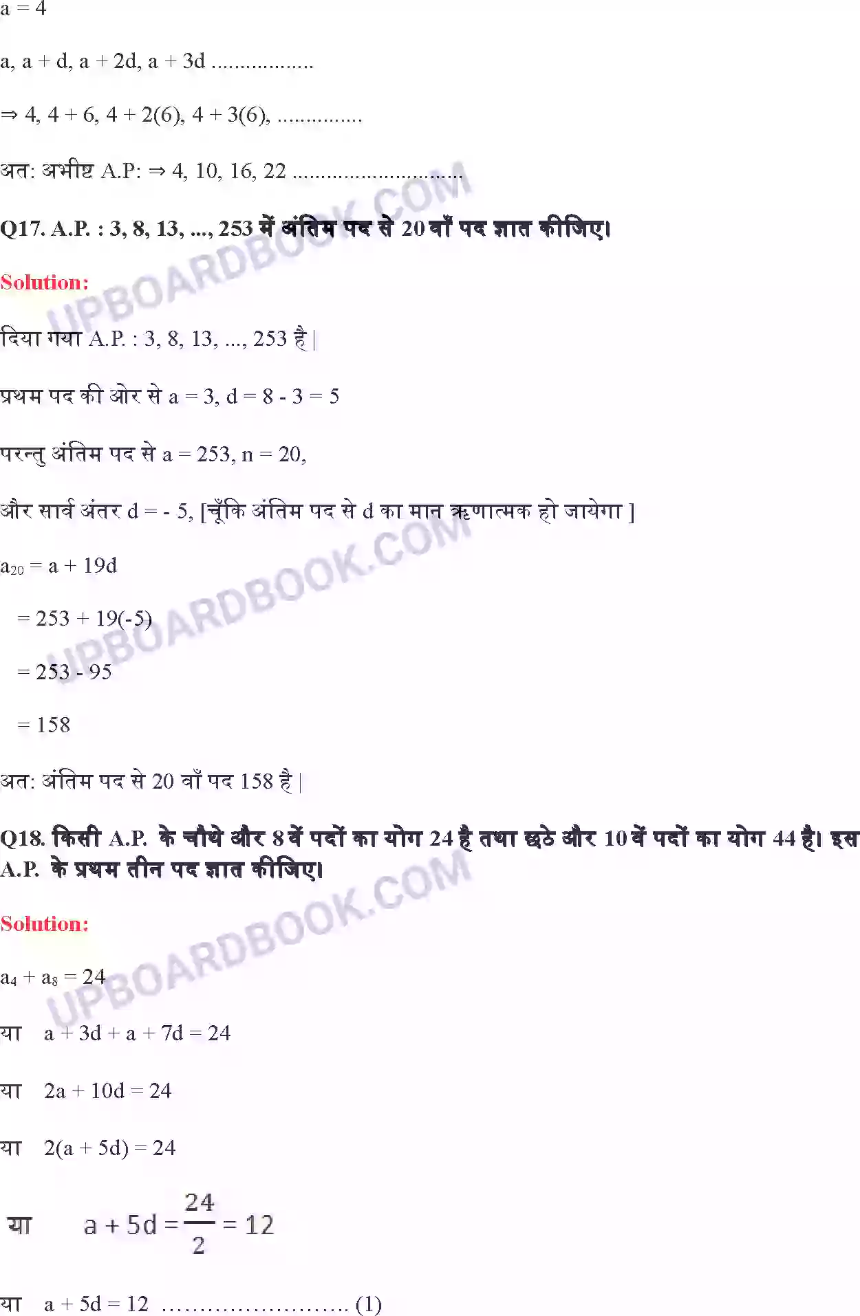 UP Board Solution class 10 Maths 5. समांतर श्रेढि़याँ Image 24