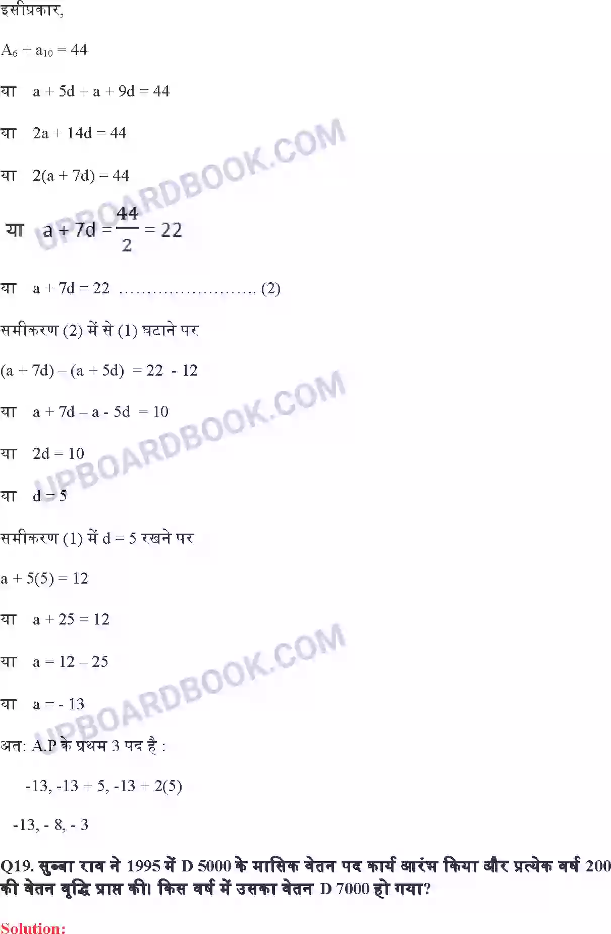 UP Board Solution class 10 Maths 5. समांतर श्रेढि़याँ Image 25