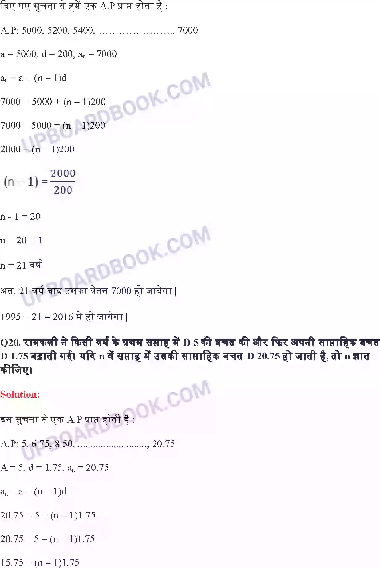 UP Board Solution class 10 Maths 5. समांतर श्रेढि़याँ Image 26