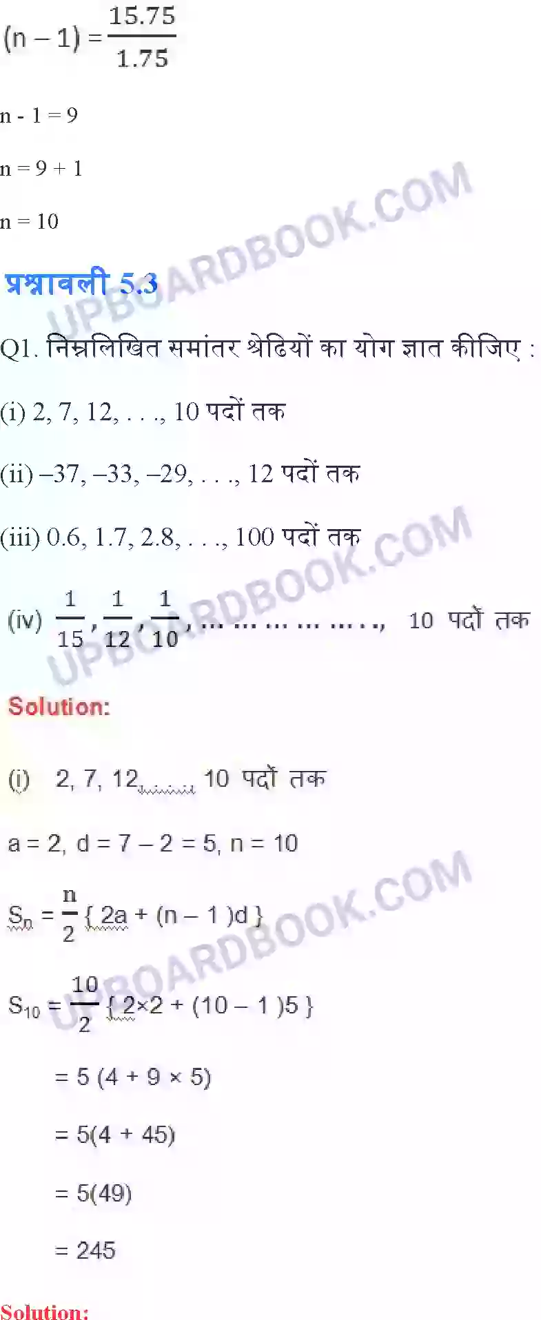 UP Board Solution class 10 Maths 5. समांतर श्रेढि़याँ Image 27