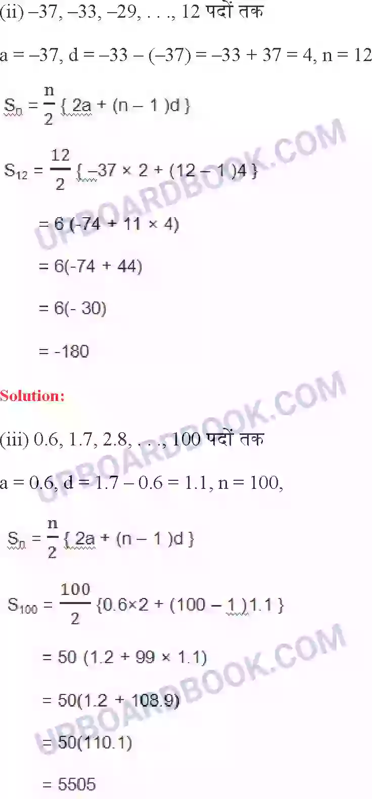 UP Board Solution class 10 Maths 5. समांतर श्रेढि़याँ Image 28