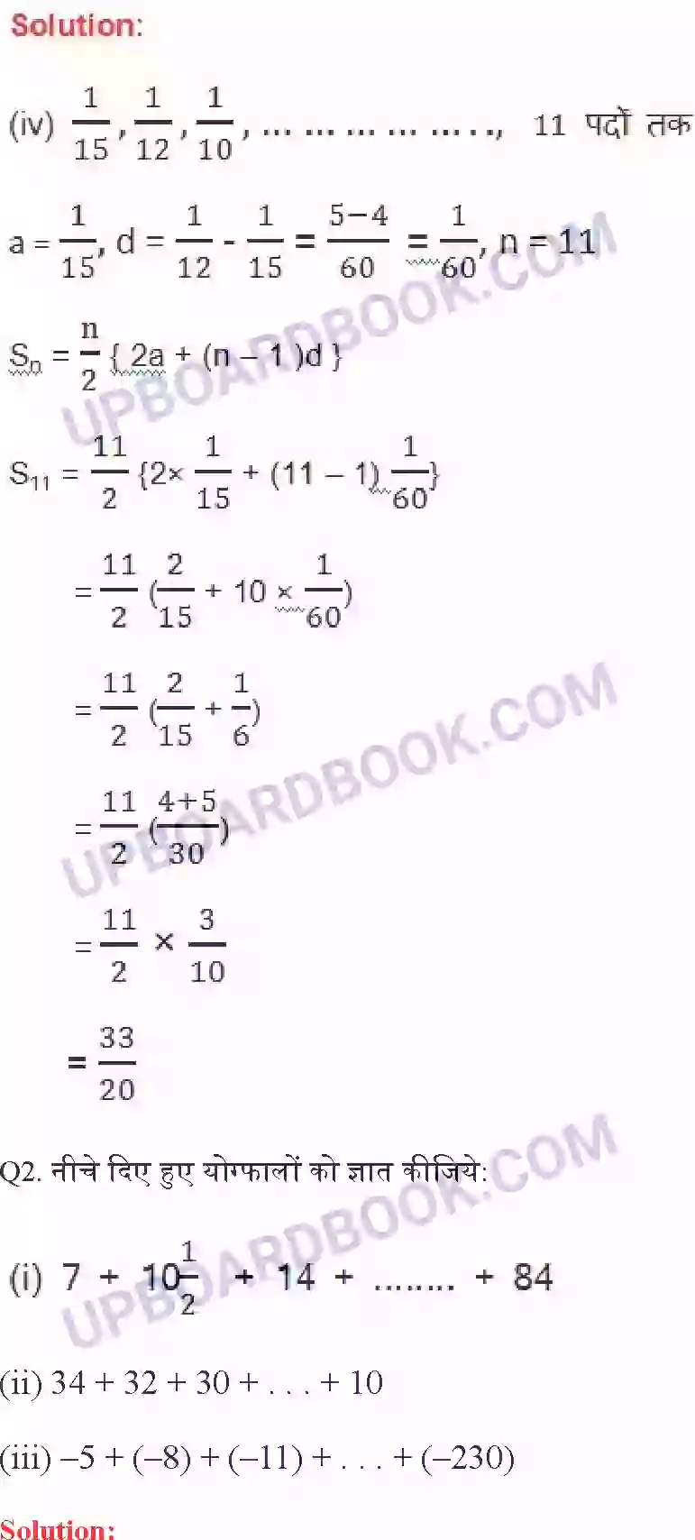 UP Board Solution class 10 Maths 5. समांतर श्रेढि़याँ Image 29