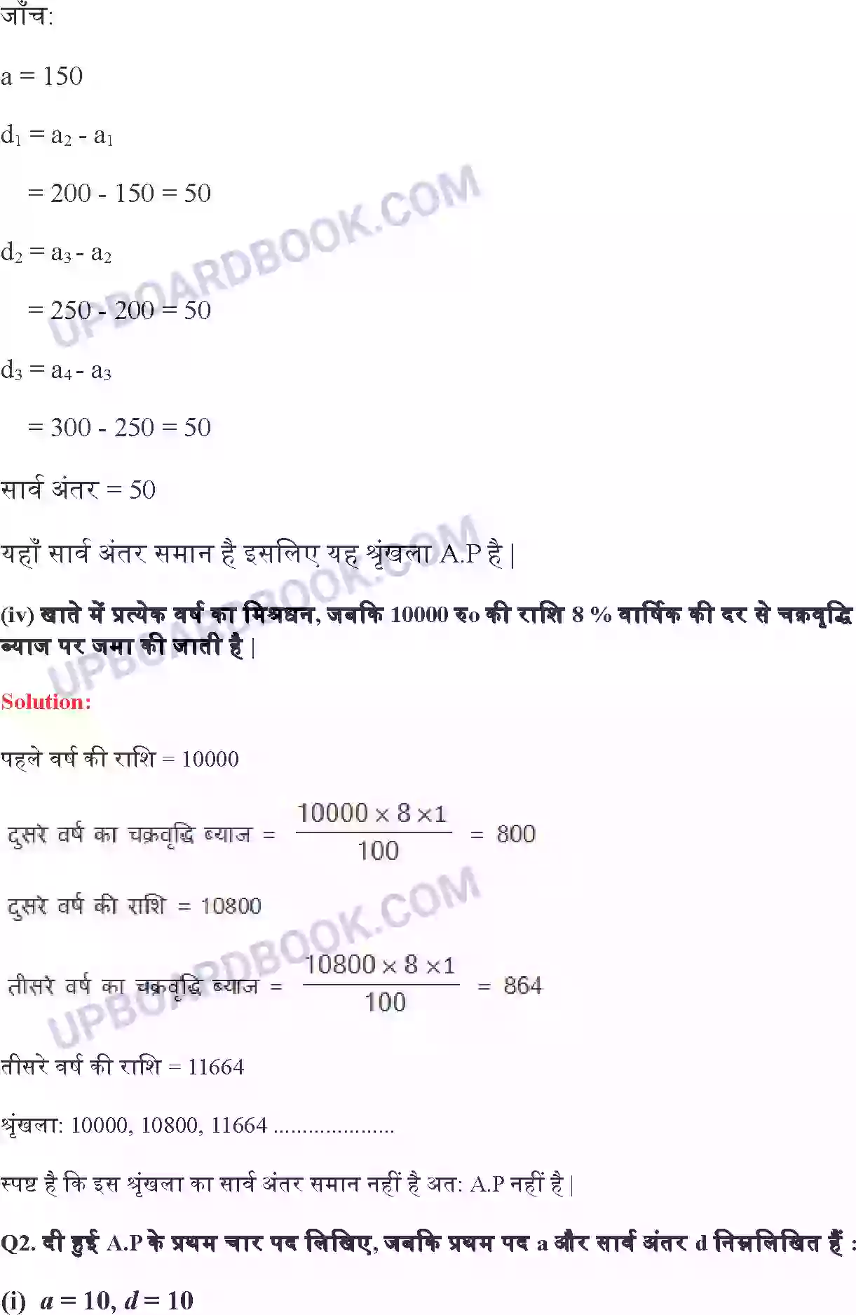 UP Board Solution class 10 Maths 5. समांतर श्रेढि़याँ Image 3