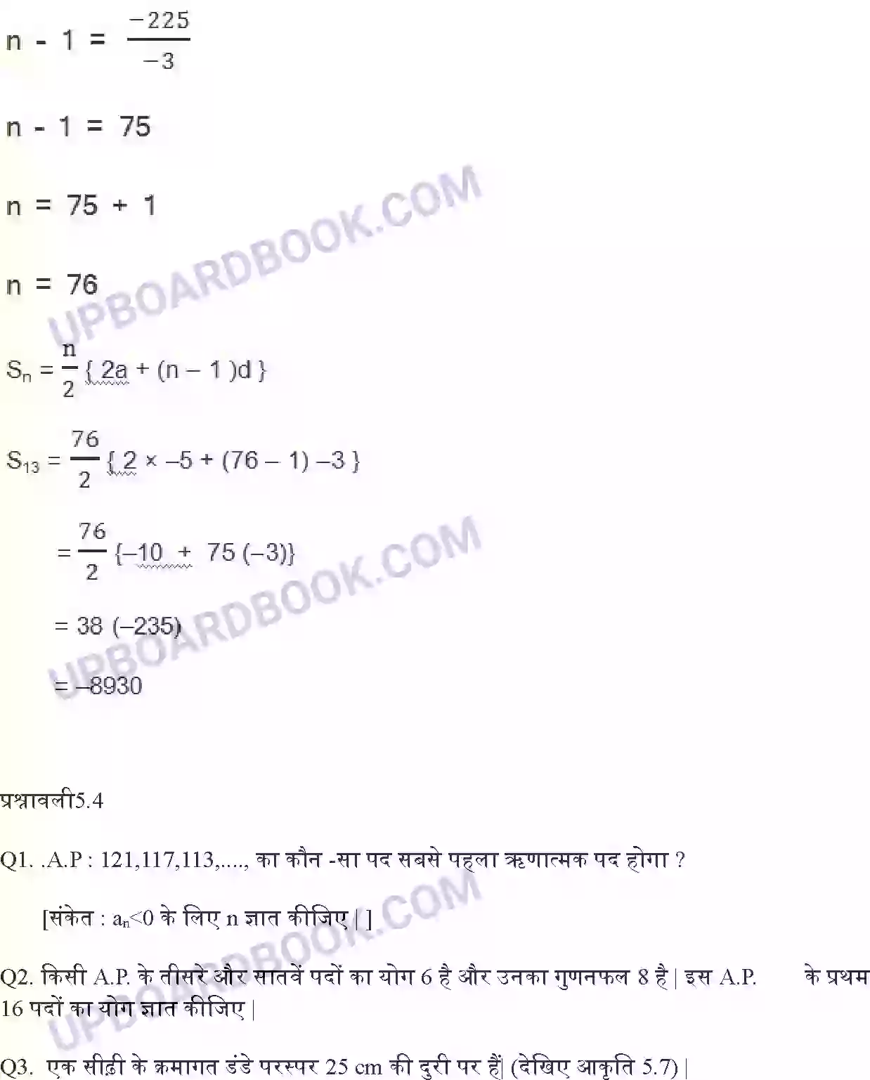 UP Board Solution class 10 Maths 5. समांतर श्रेढि़याँ Image 33