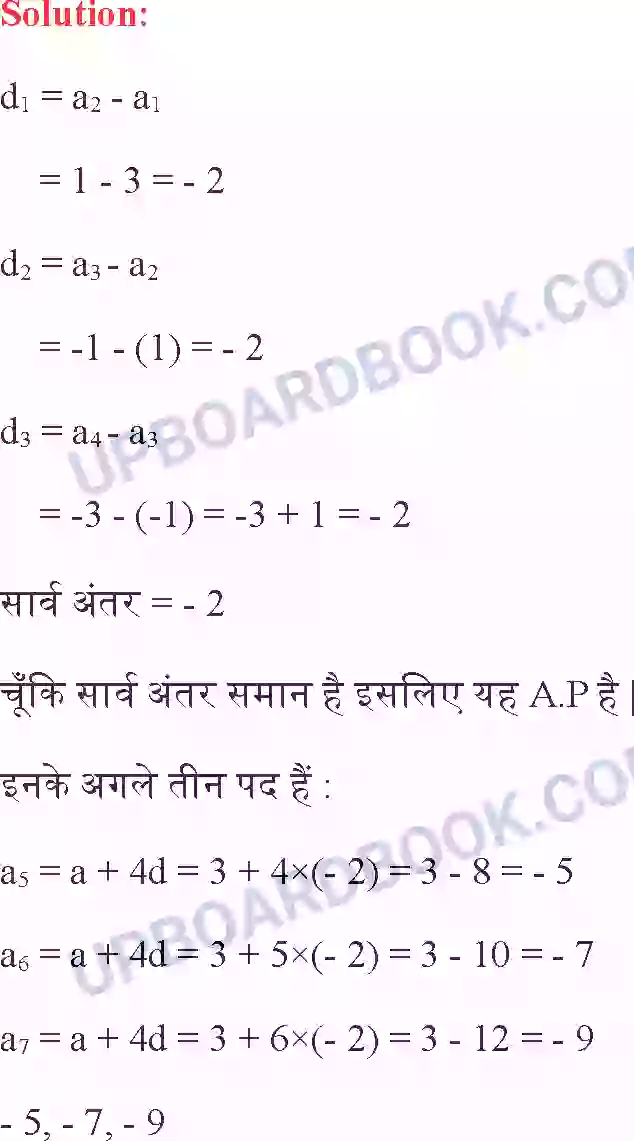 UP Board Solution class 10 Maths 5. समांतर श्रेढि़याँ Image 6