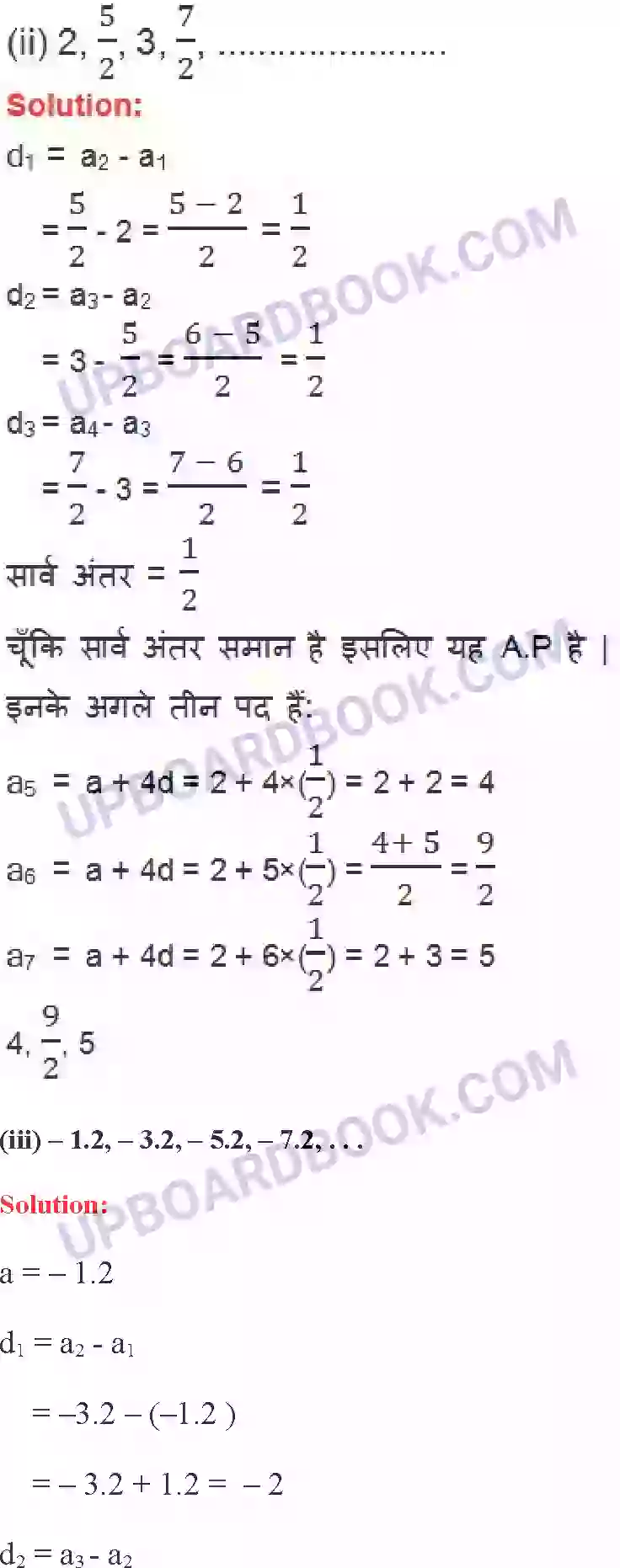 UP Board Solution class 10 Maths 5. समांतर श्रेढि़याँ Image 7