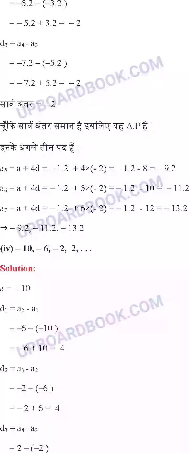 UP Board Solution class 10 Maths 5. समांतर श्रेढि़याँ Image 8