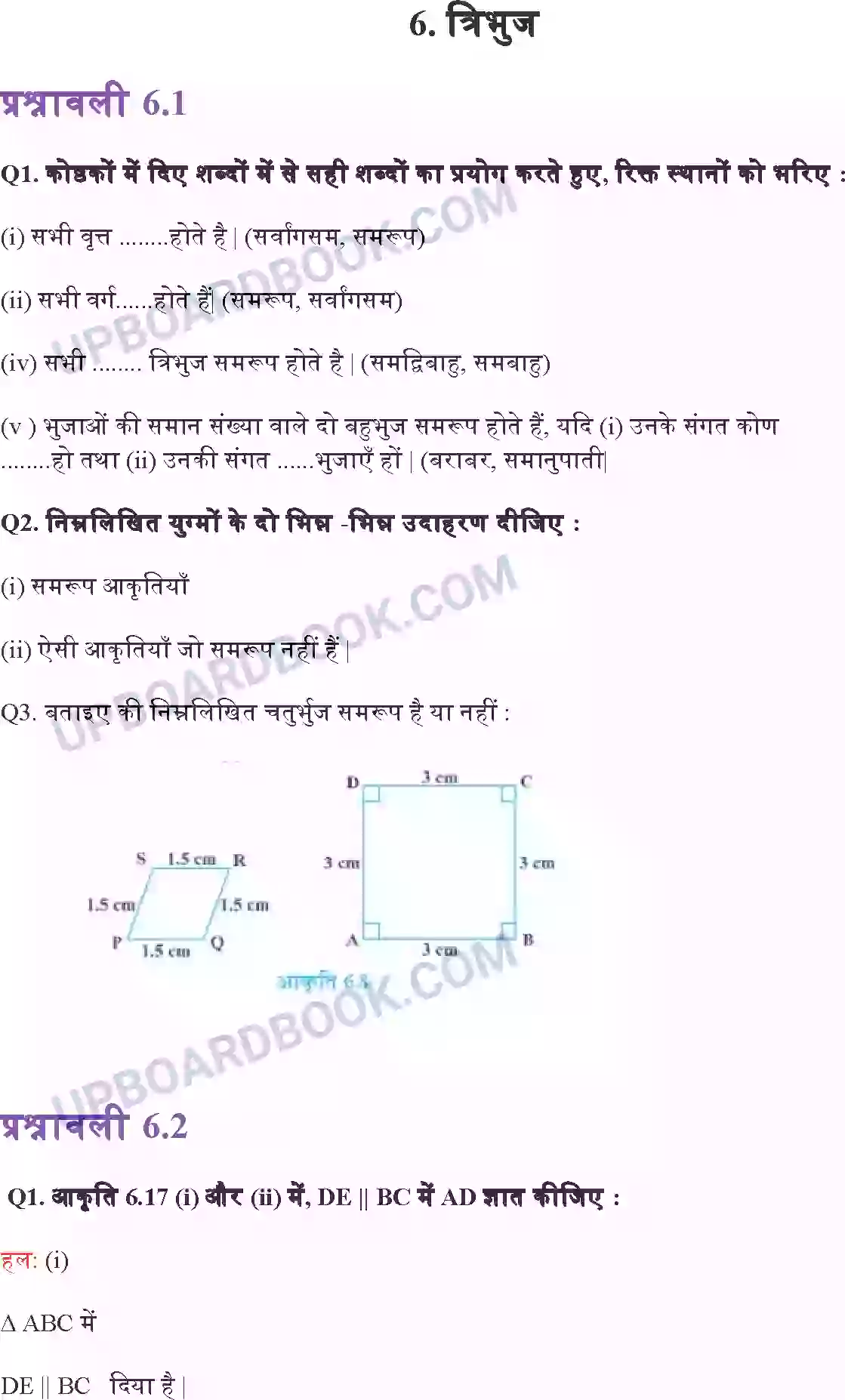 UP Board Solution class 10 Maths 6. त्रिभुज Image 1