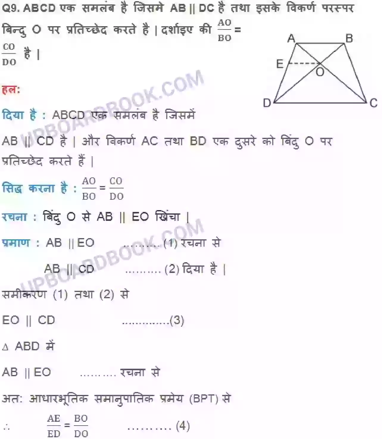 UP Board Solution class 10 Maths 6. त्रिभुज Image 11