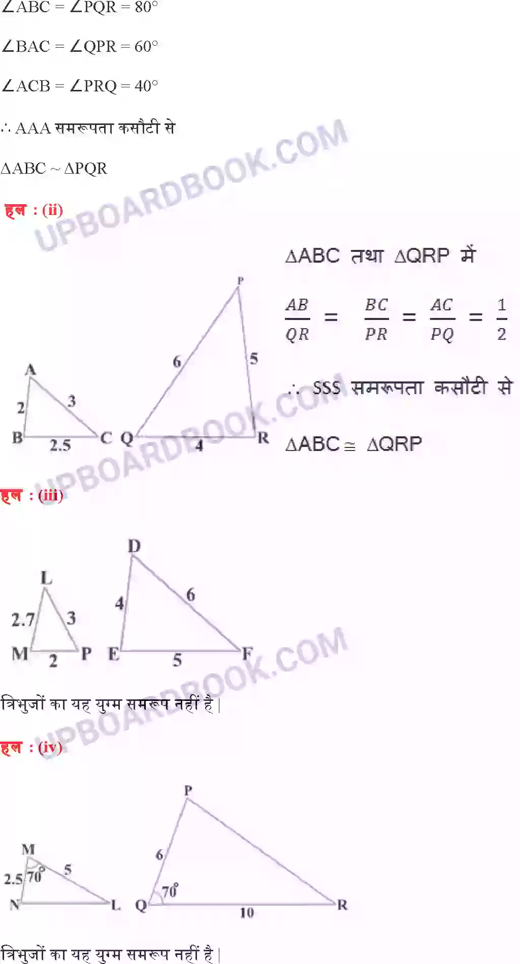 UP Board Solution class 10 Maths 6. त्रिभुज Image 15