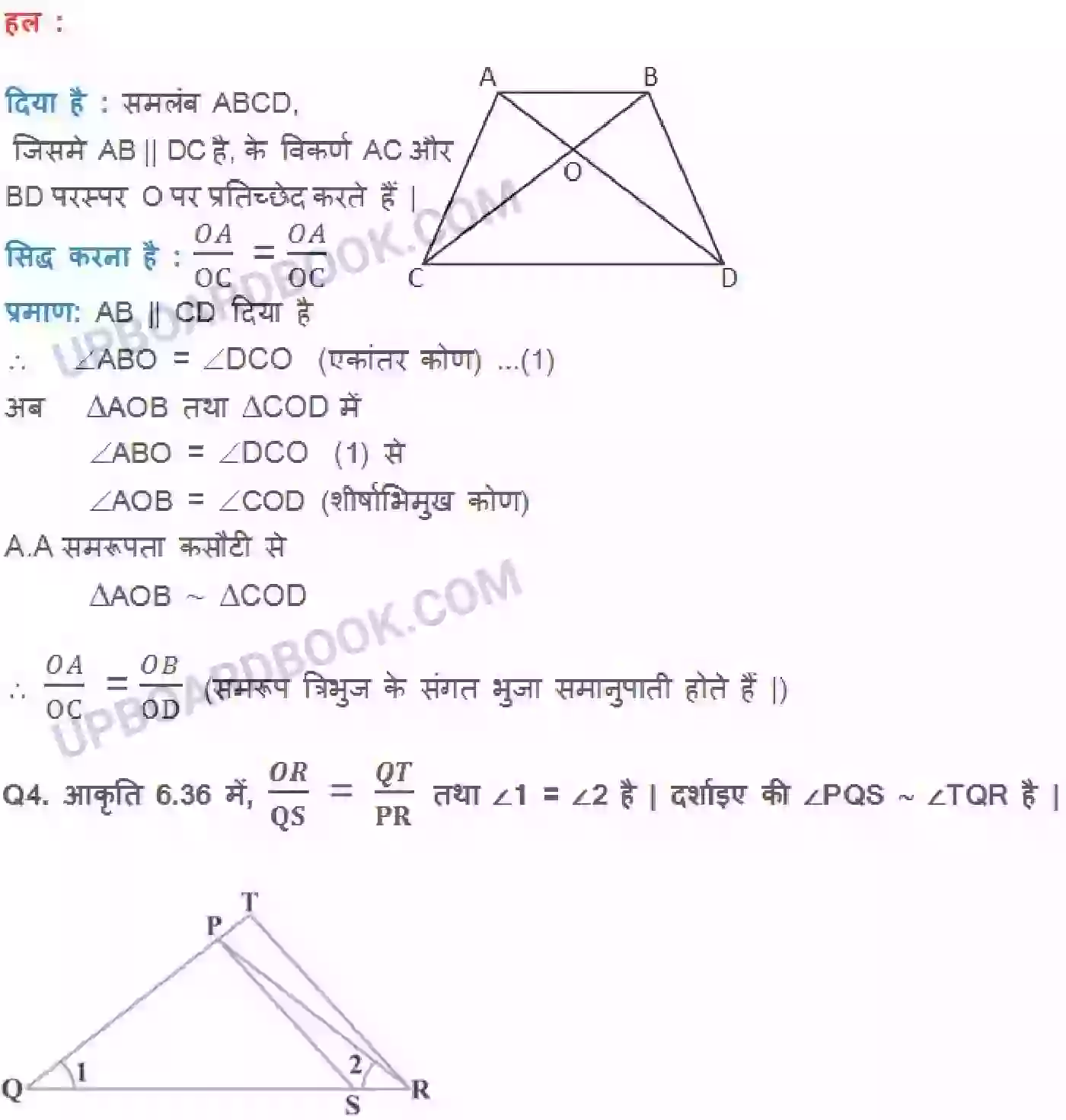 UP Board Solution class 10 Maths 6. त्रिभुज Image 18