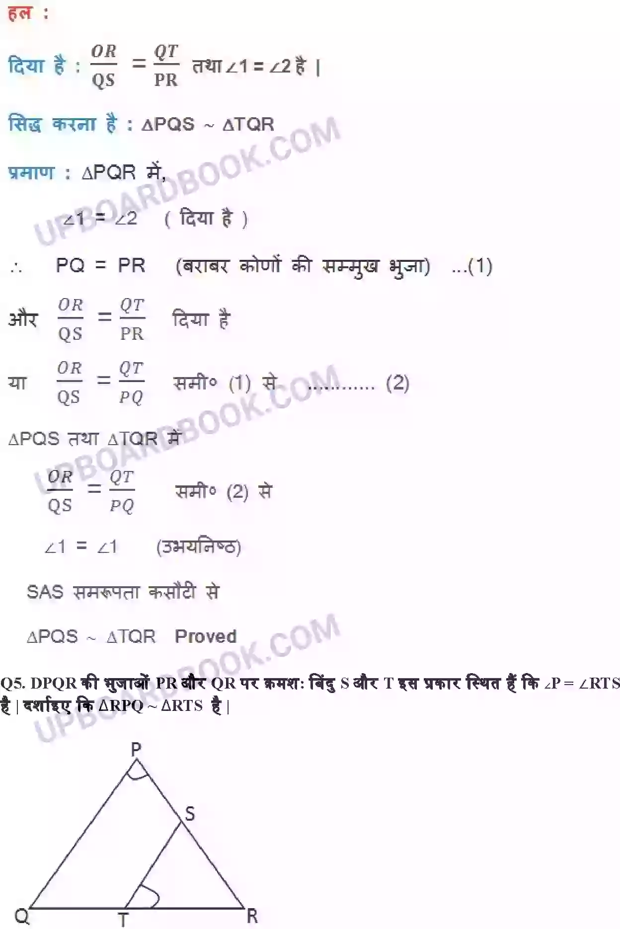 UP Board Solution class 10 Maths 6. त्रिभुज Image 19