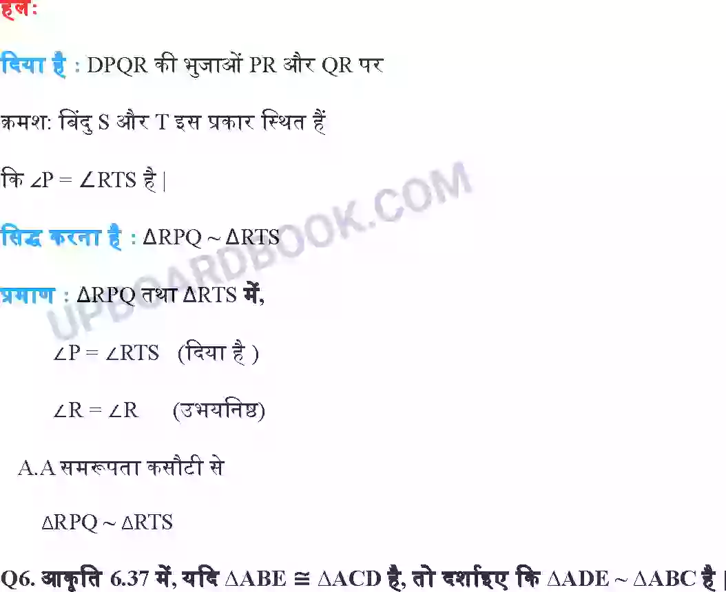 UP Board Solution class 10 Maths 6. त्रिभुज Image 20