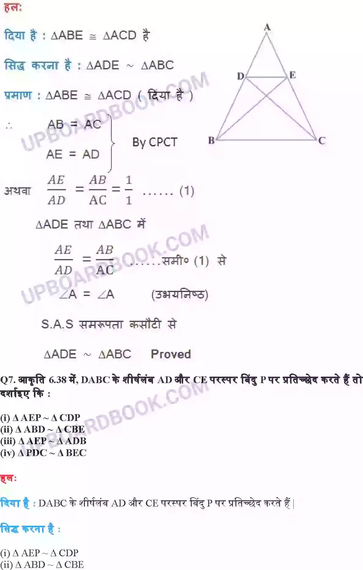 UP Board Solution class 10 Maths 6. त्रिभुज Image 21