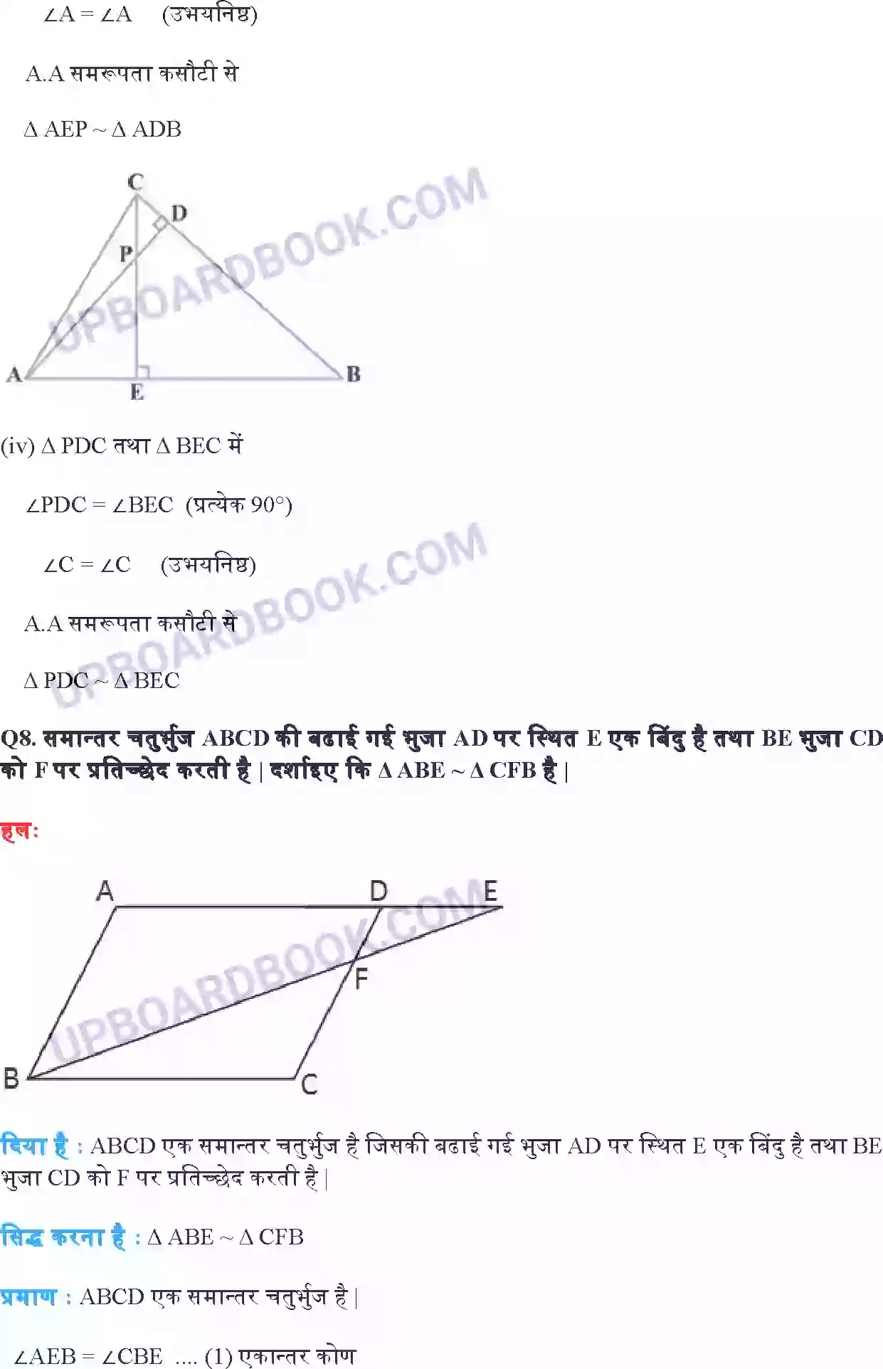 UP Board Solution class 10 Maths 6. त्रिभुज Image 23