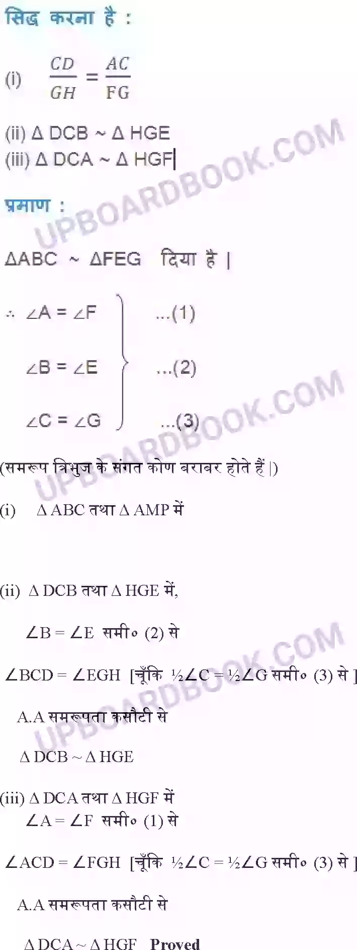 UP Board Solution class 10 Maths 6. त्रिभुज Image 26