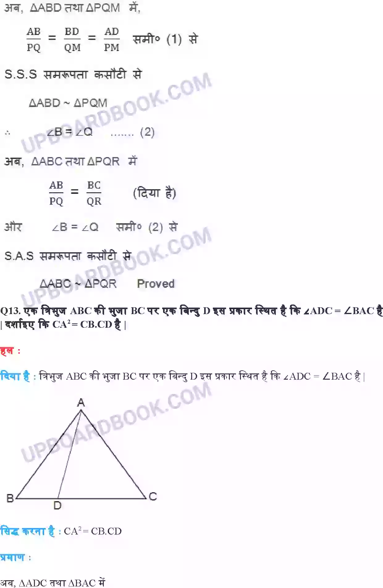 UP Board Solution class 10 Maths 6. त्रिभुज Image 29