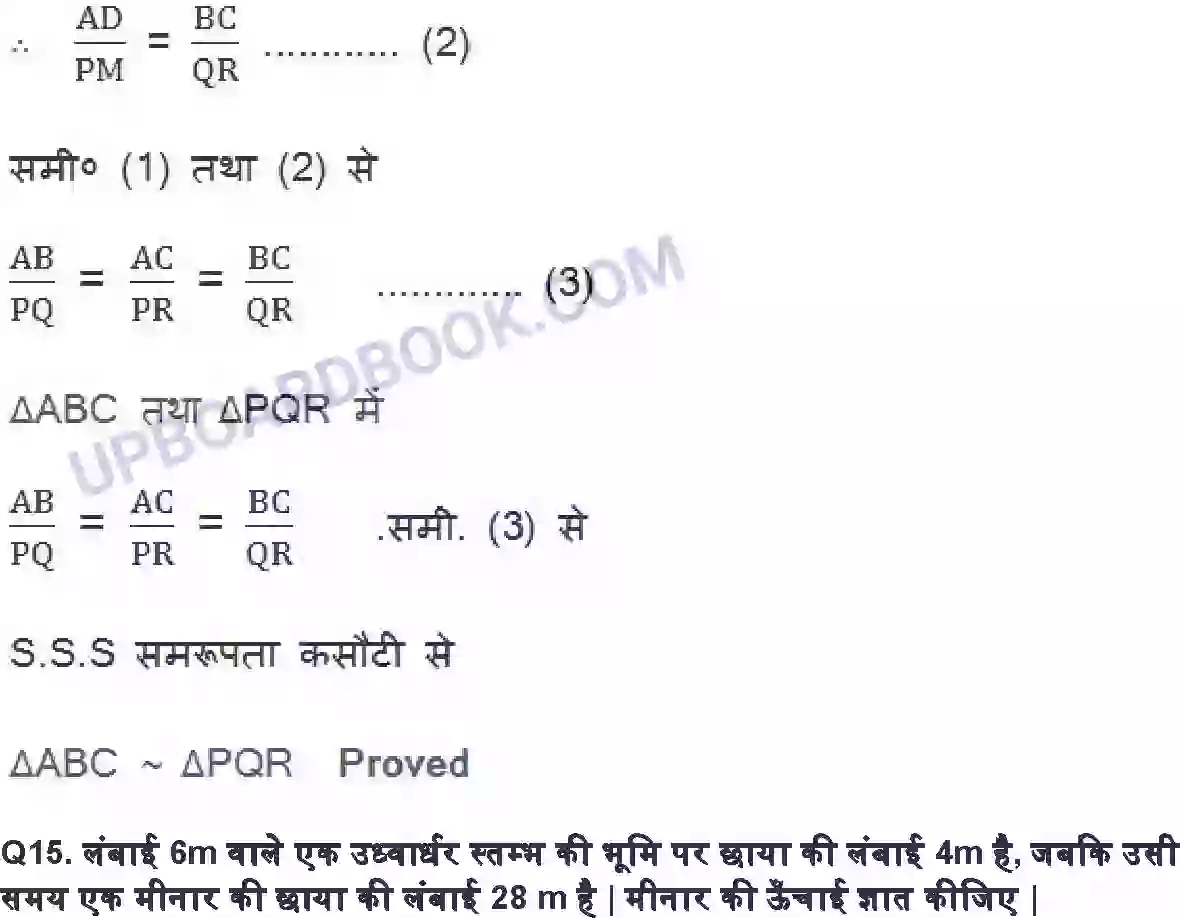 UP Board Solution class 10 Maths 6. त्रिभुज Image 31