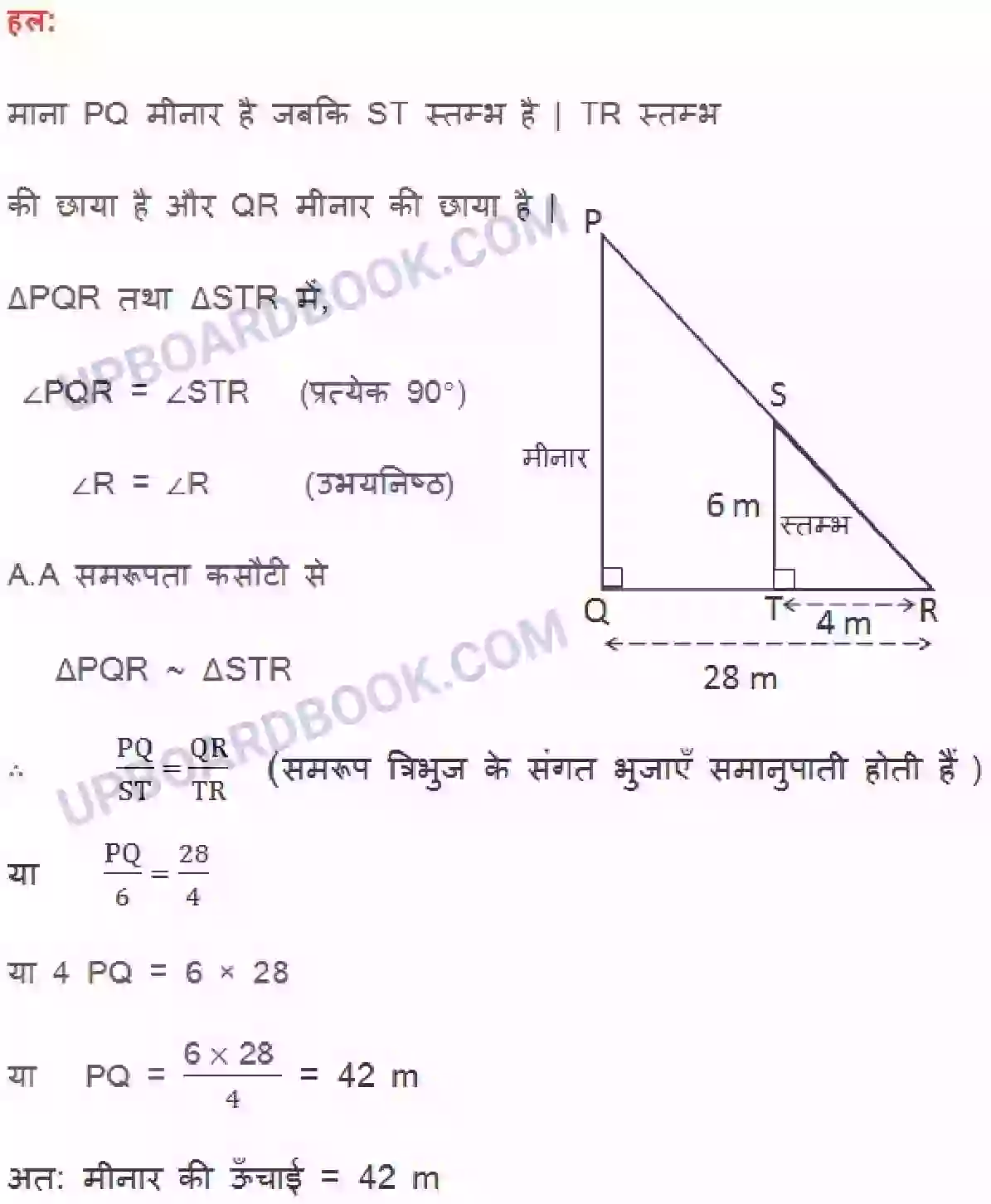 UP Board Solution class 10 Maths 6. त्रिभुज Image 32