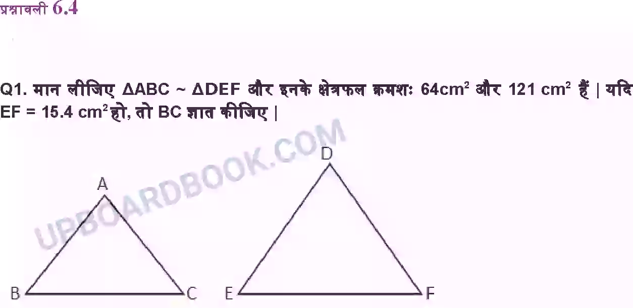 UP Board Solution class 10 Maths 6. त्रिभुज Image 34