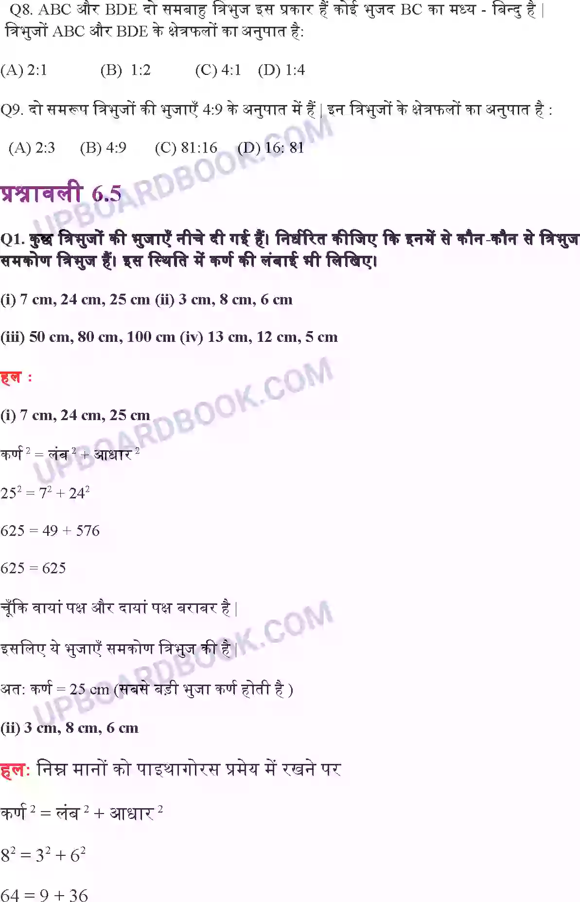 UP Board Solution class 10 Maths 6. त्रिभुज Image 37