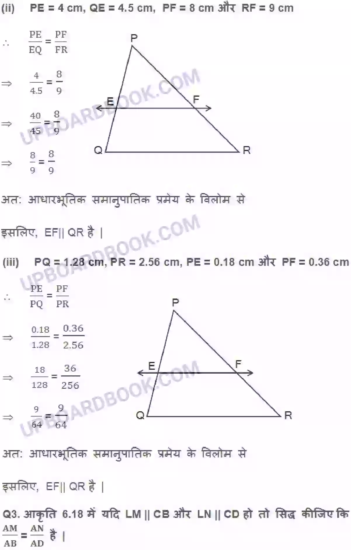 UP Board Solution class 10 Maths 6. त्रिभुज Image 4