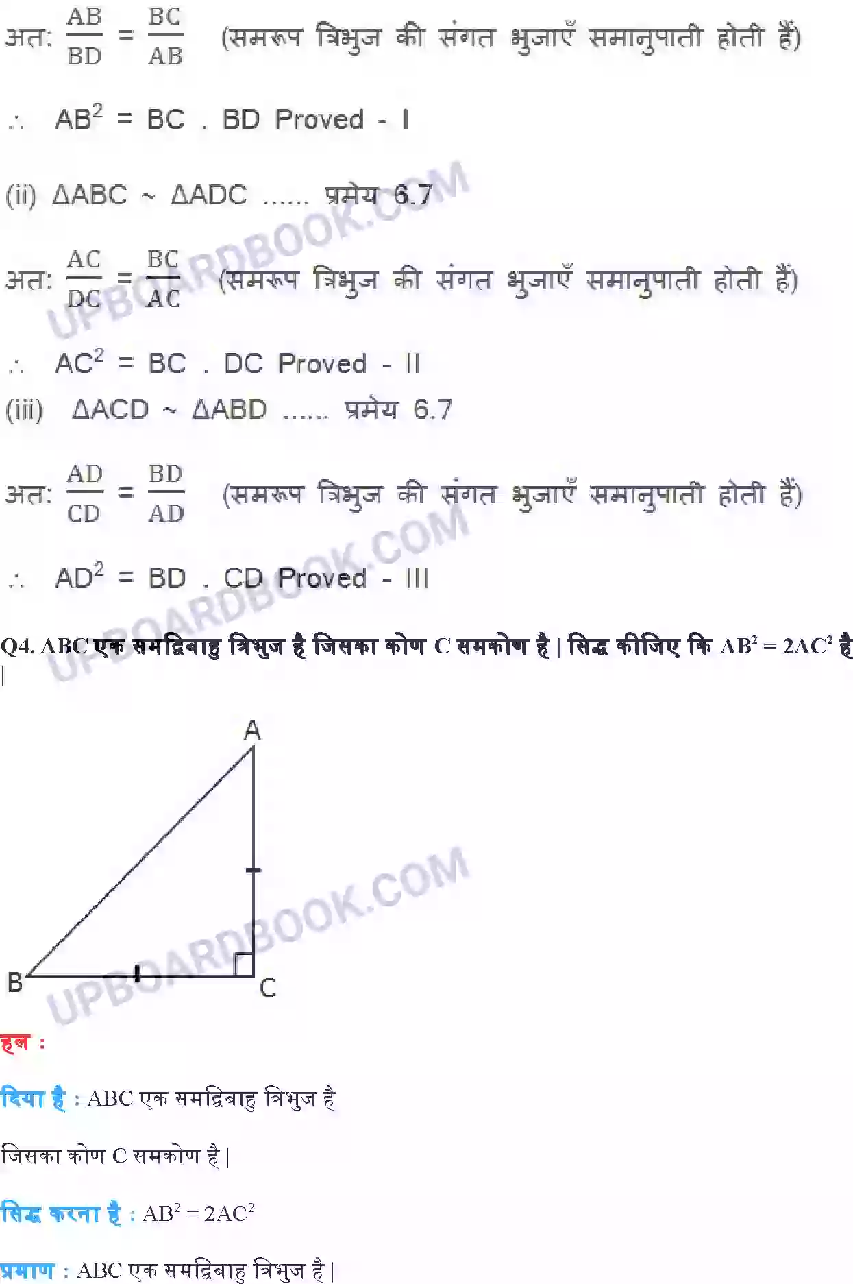 UP Board Solution class 10 Maths 6. त्रिभुज Image 41