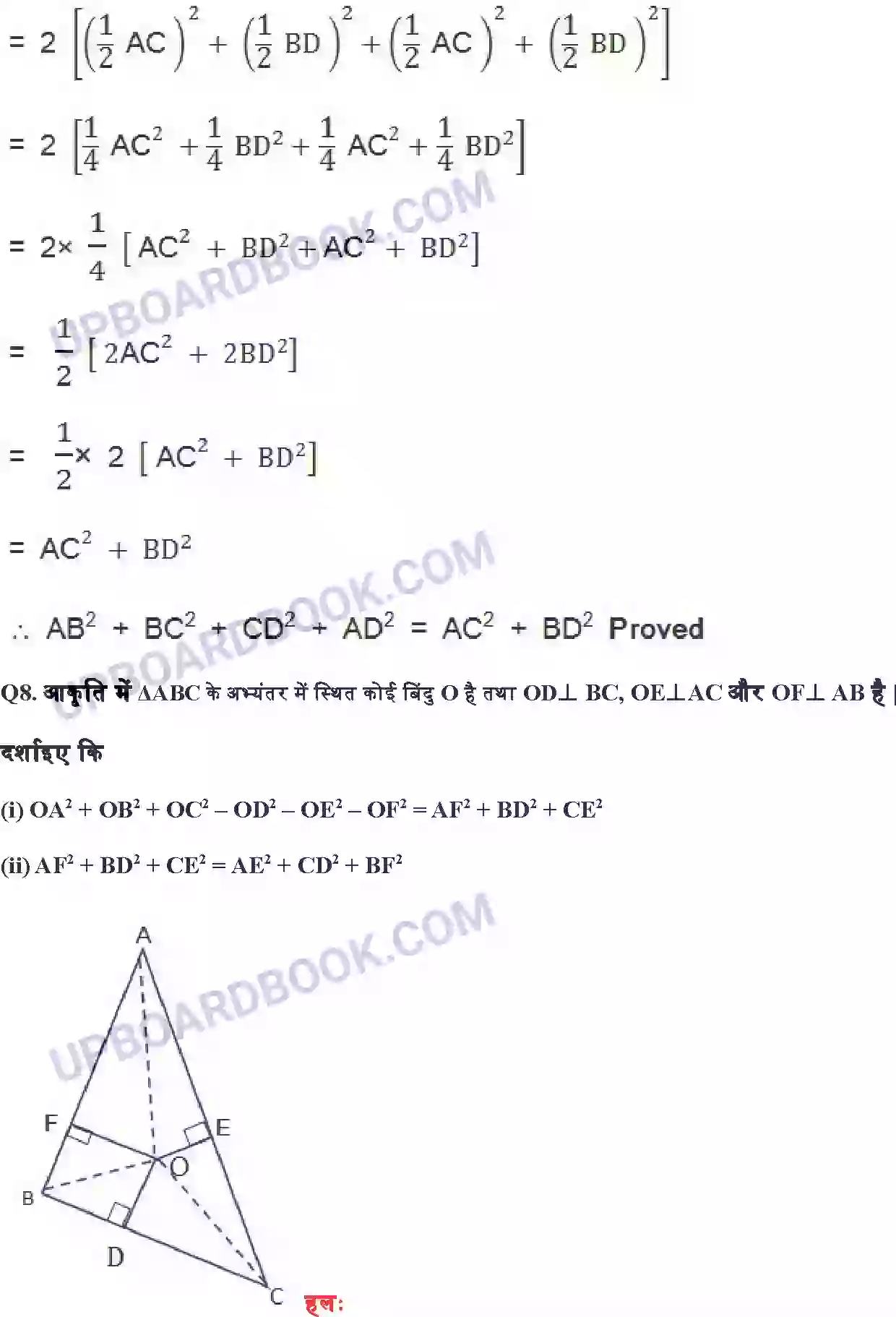 UP Board Solution class 10 Maths 6. त्रिभुज Image 45