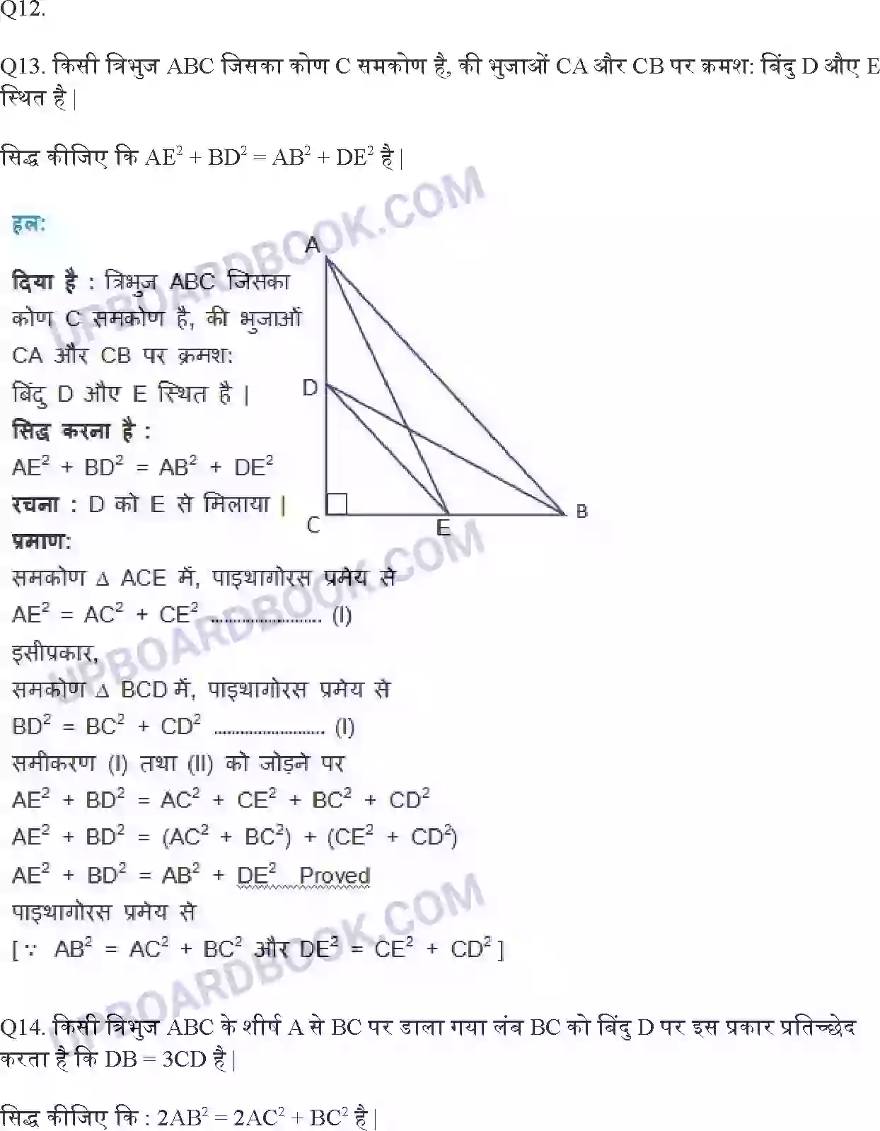 UP Board Solution class 10 Maths 6. त्रिभुज Image 47