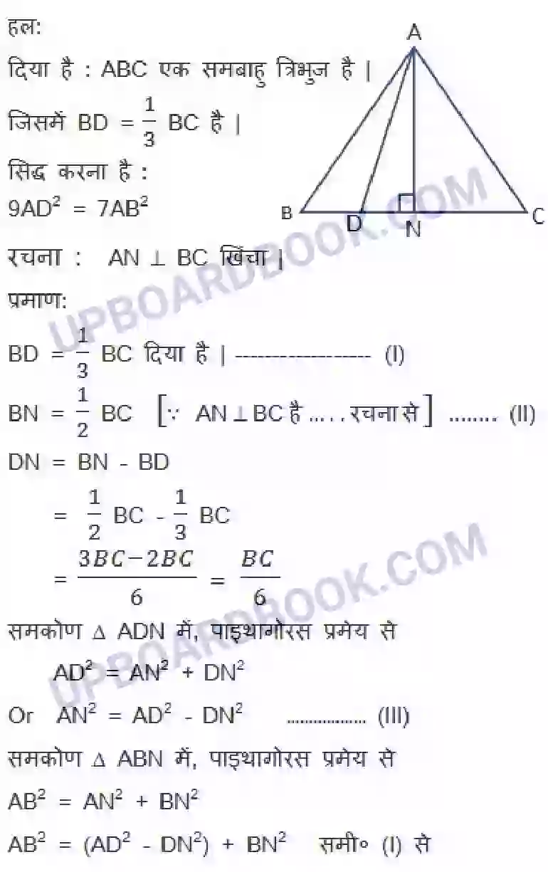 UP Board Solution class 10 Maths 6. त्रिभुज Image 49