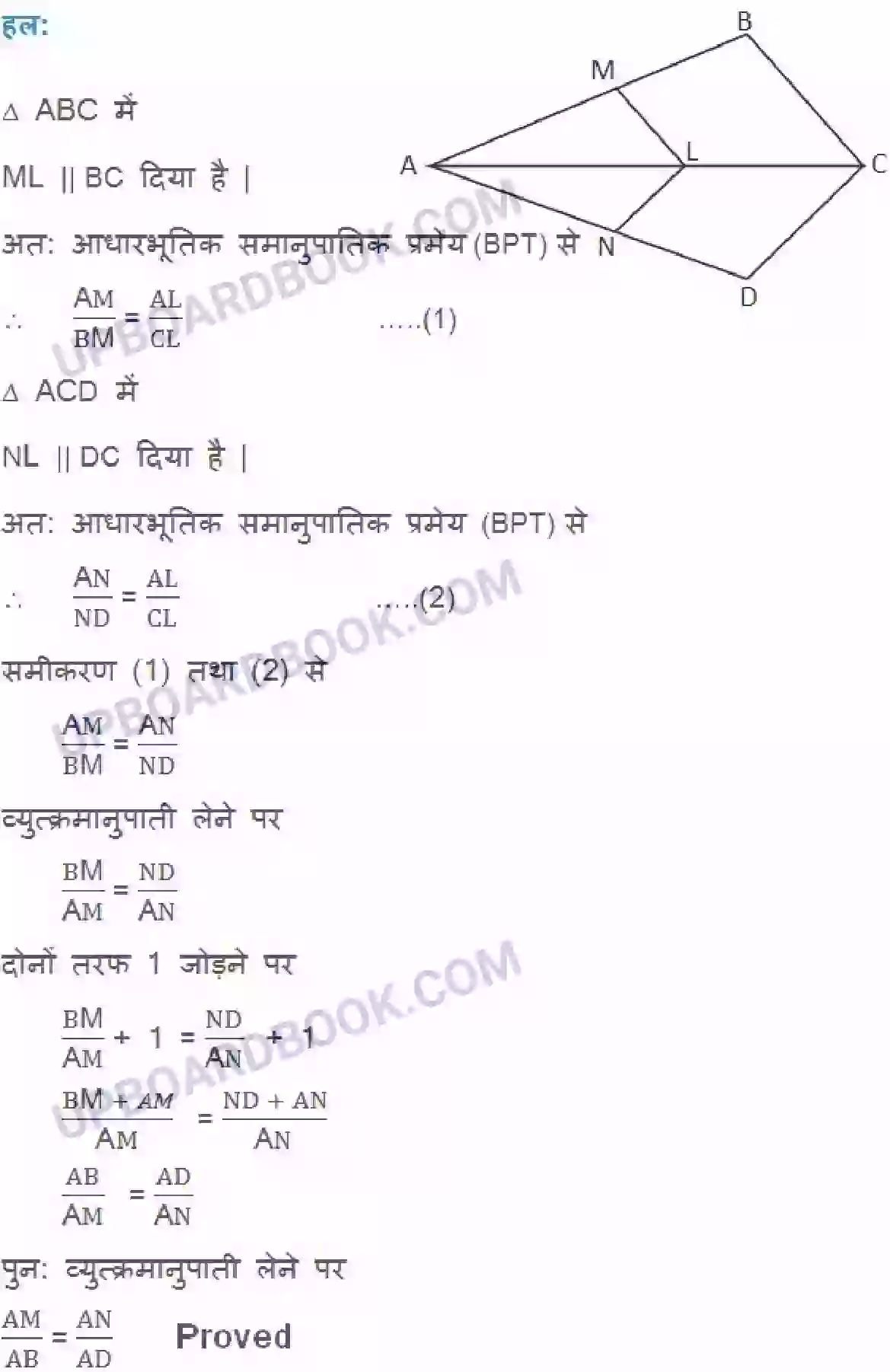 UP Board Solution class 10 Maths 6. त्रिभुज Image 5