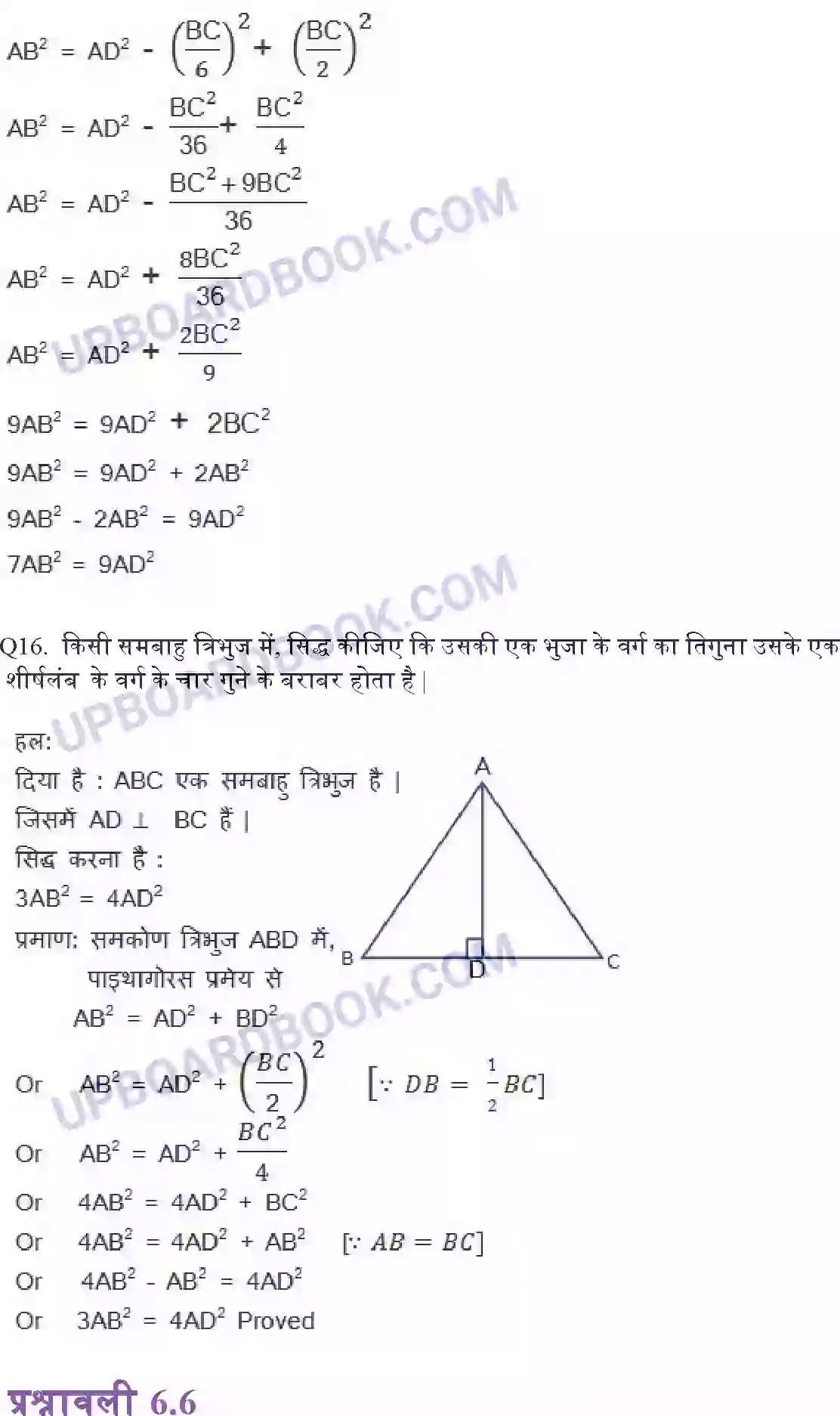 UP Board Solution class 10 Maths 6. त्रिभुज Image 50