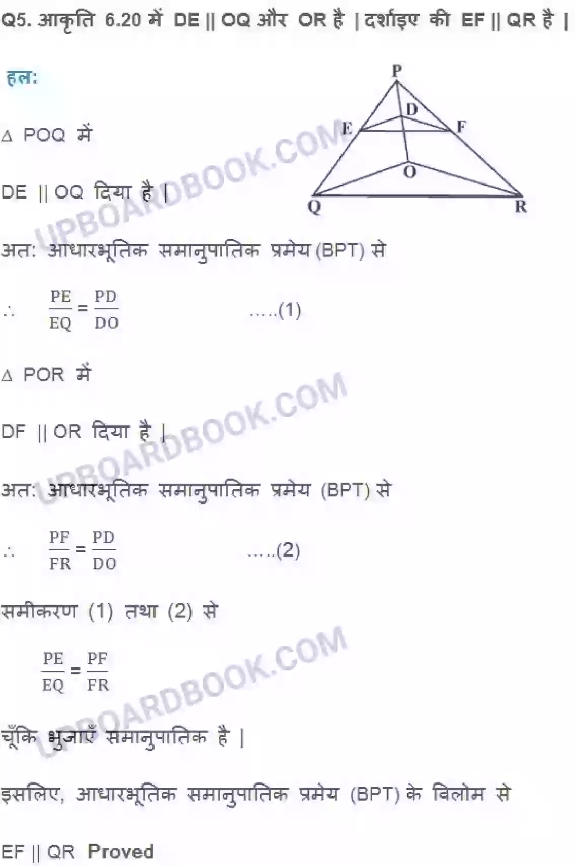 UP Board Solution class 10 Maths 6. त्रिभुज Image 7