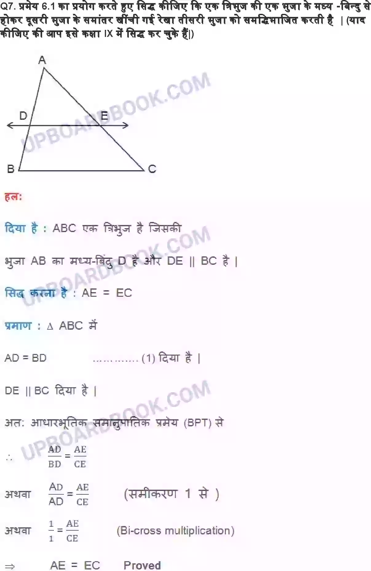 UP Board Solution class 10 Maths 6. त्रिभुज Image 9