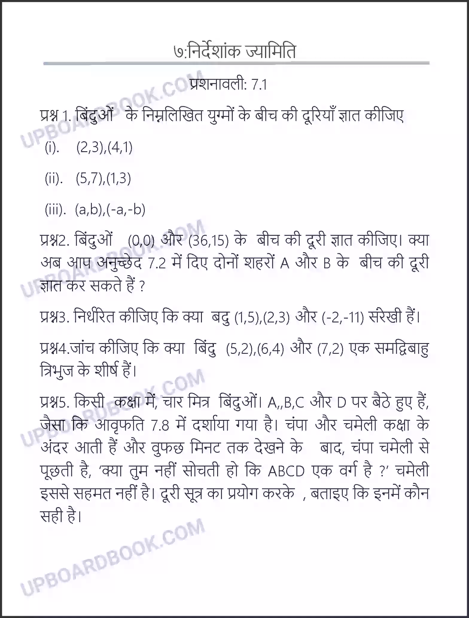 UP Board Solution Class 10 Maths 7. निर्देशांक ज्यामिति Image 1