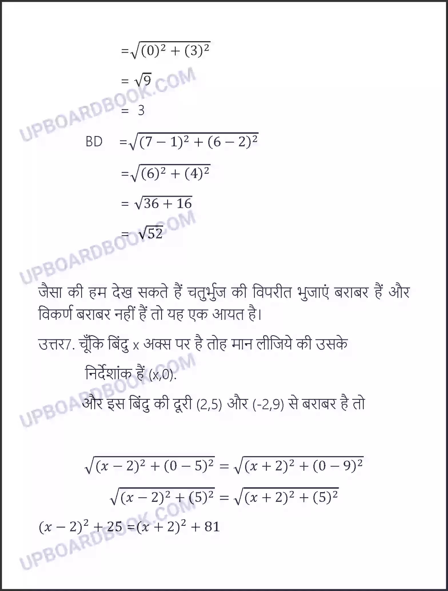 UP Board Solution Class 10 Maths 7. निर्देशांक ज्यामिति Image 11