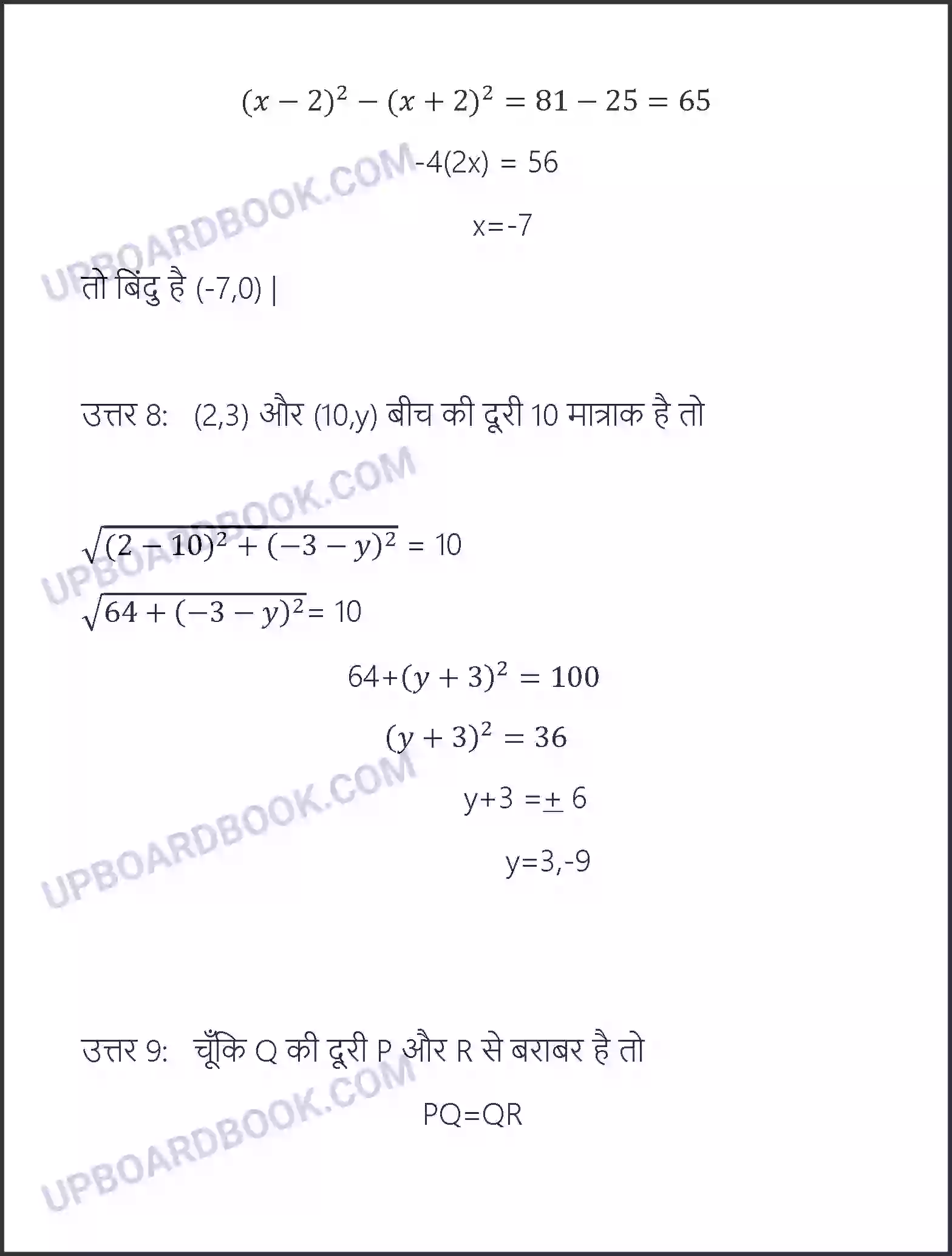 UP Board Solution Class 10 Maths 7. निर्देशांक ज्यामिति Image 12