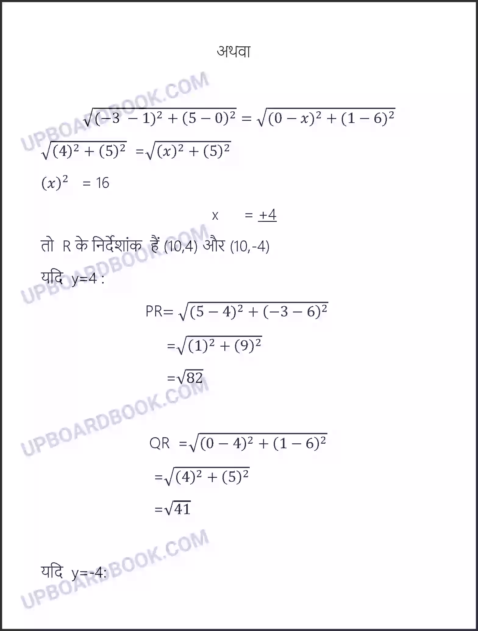 UP Board Solution Class 10 Maths 7. निर्देशांक ज्यामिति Image 13