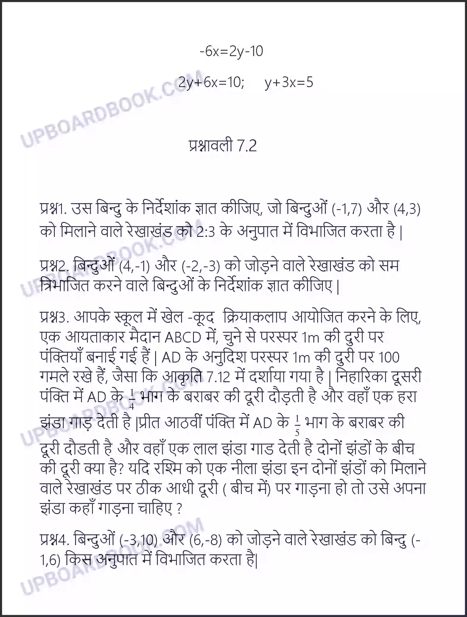 UP Board Solution Class 10 Maths 7. निर्देशांक ज्यामिति Image 15
