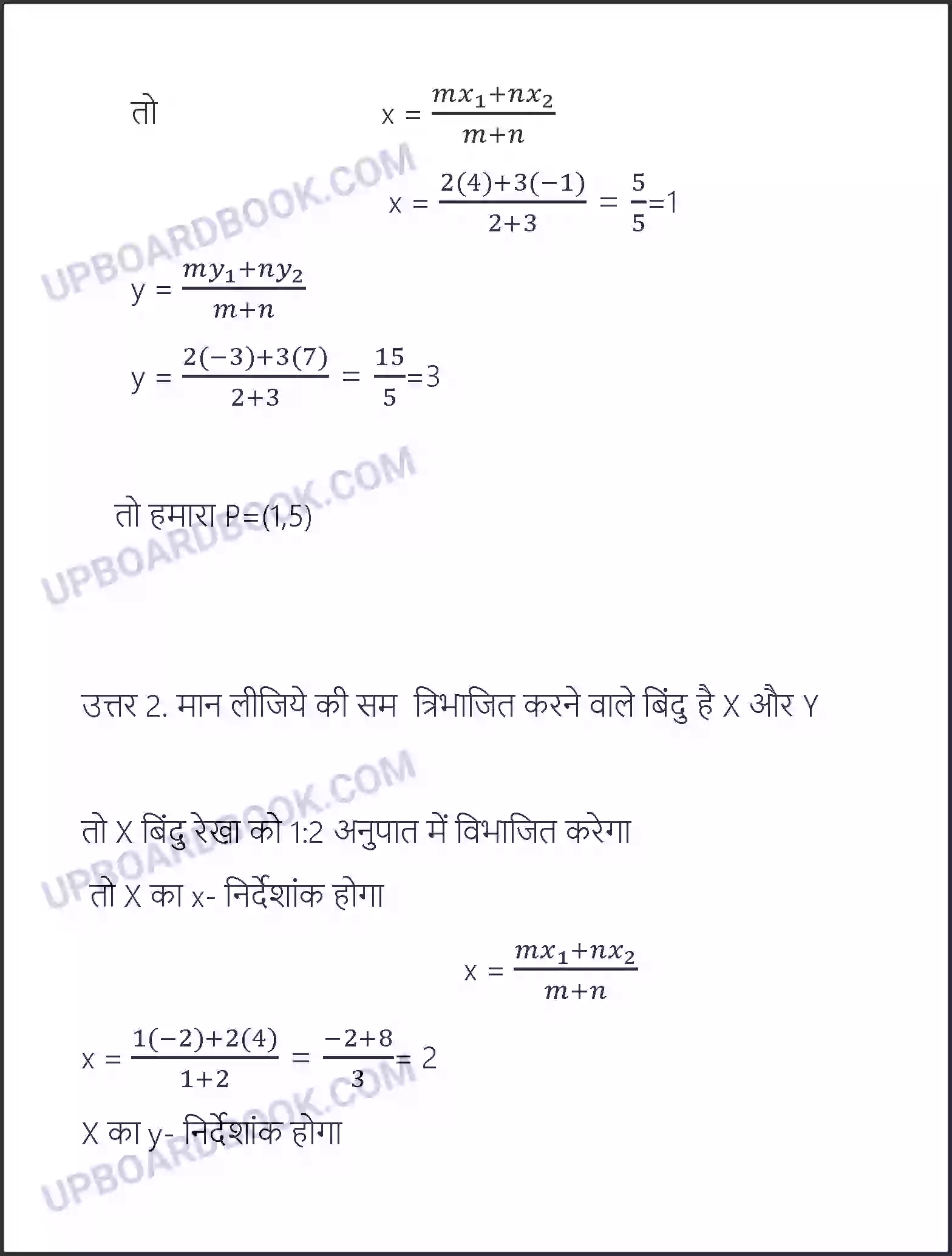UP Board Solution Class 10 Maths 7. निर्देशांक ज्यामिति Image 17
