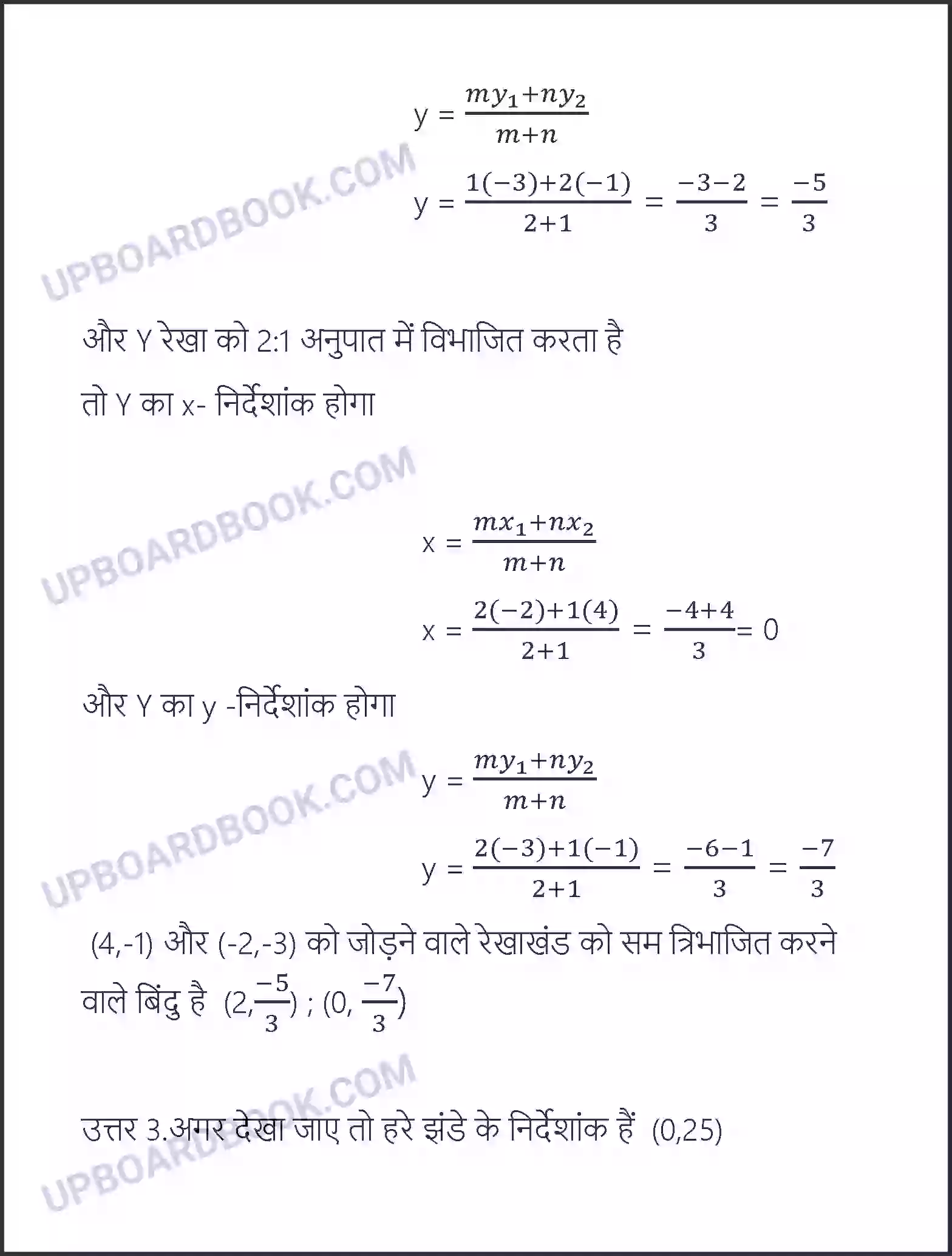 UP Board Solution Class 10 Maths 7. निर्देशांक ज्यामिति Image 18