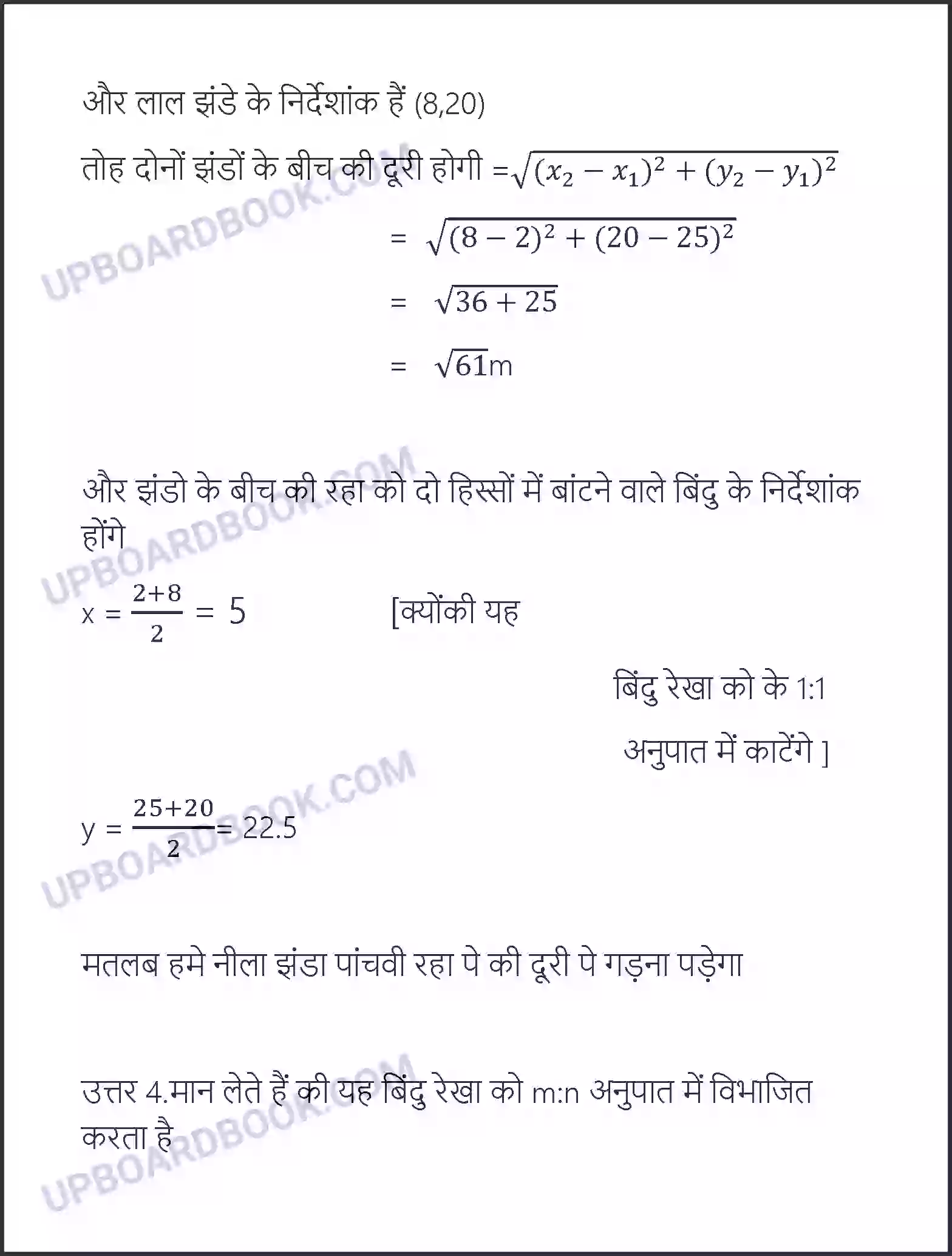 UP Board Solution Class 10 Maths 7. निर्देशांक ज्यामिति Image 19